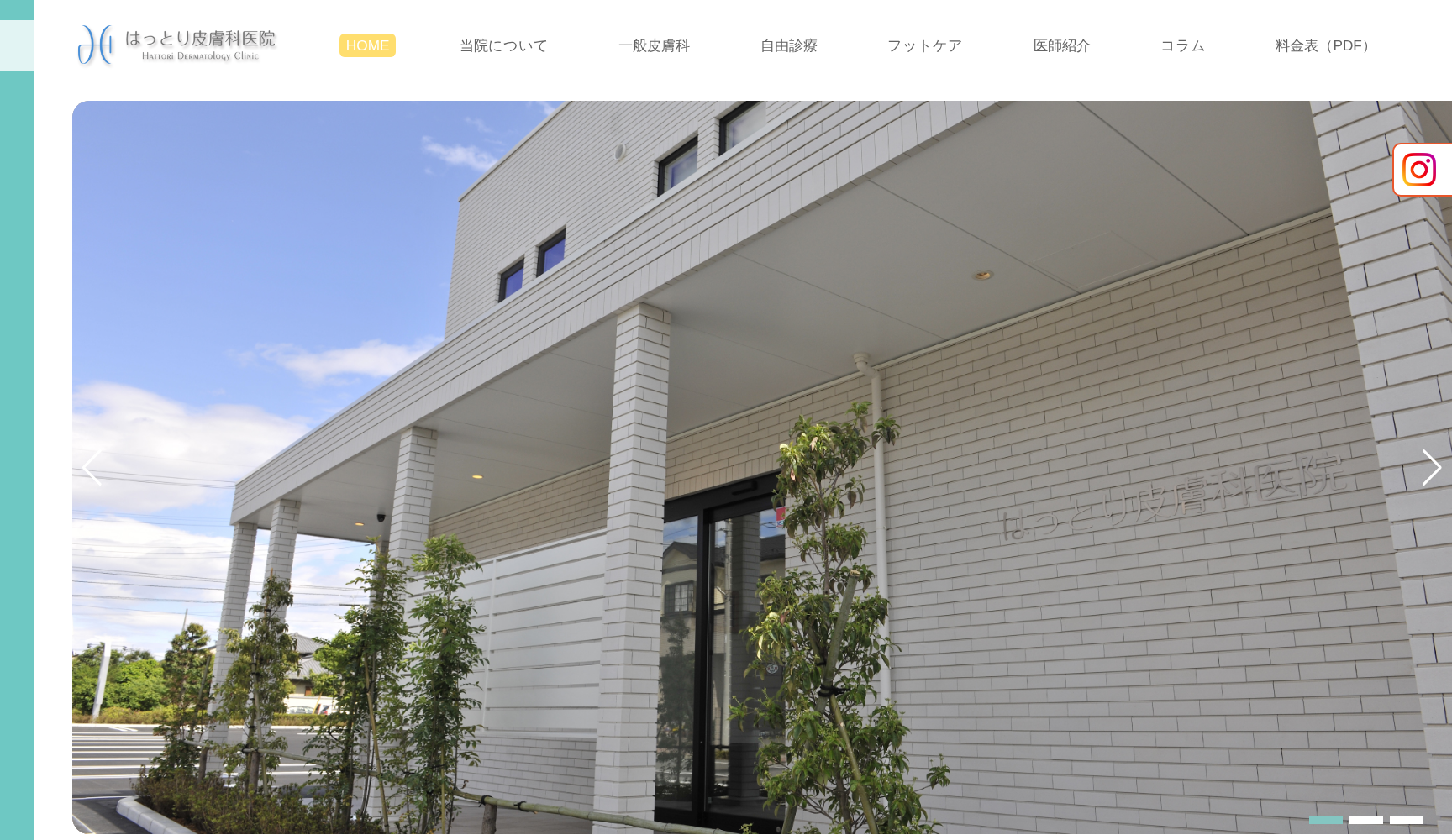 医療法人はっとり皮膚科医院