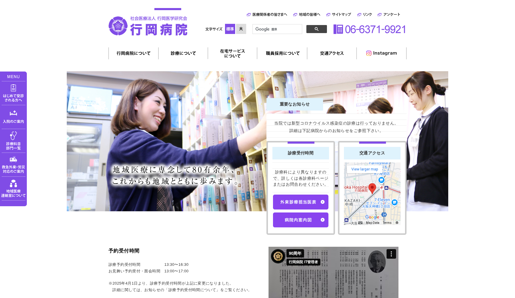 社会医療法人行岡医学研究会 行岡病院