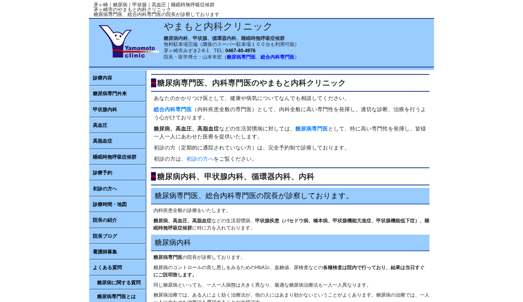 やまもと内科クリニック