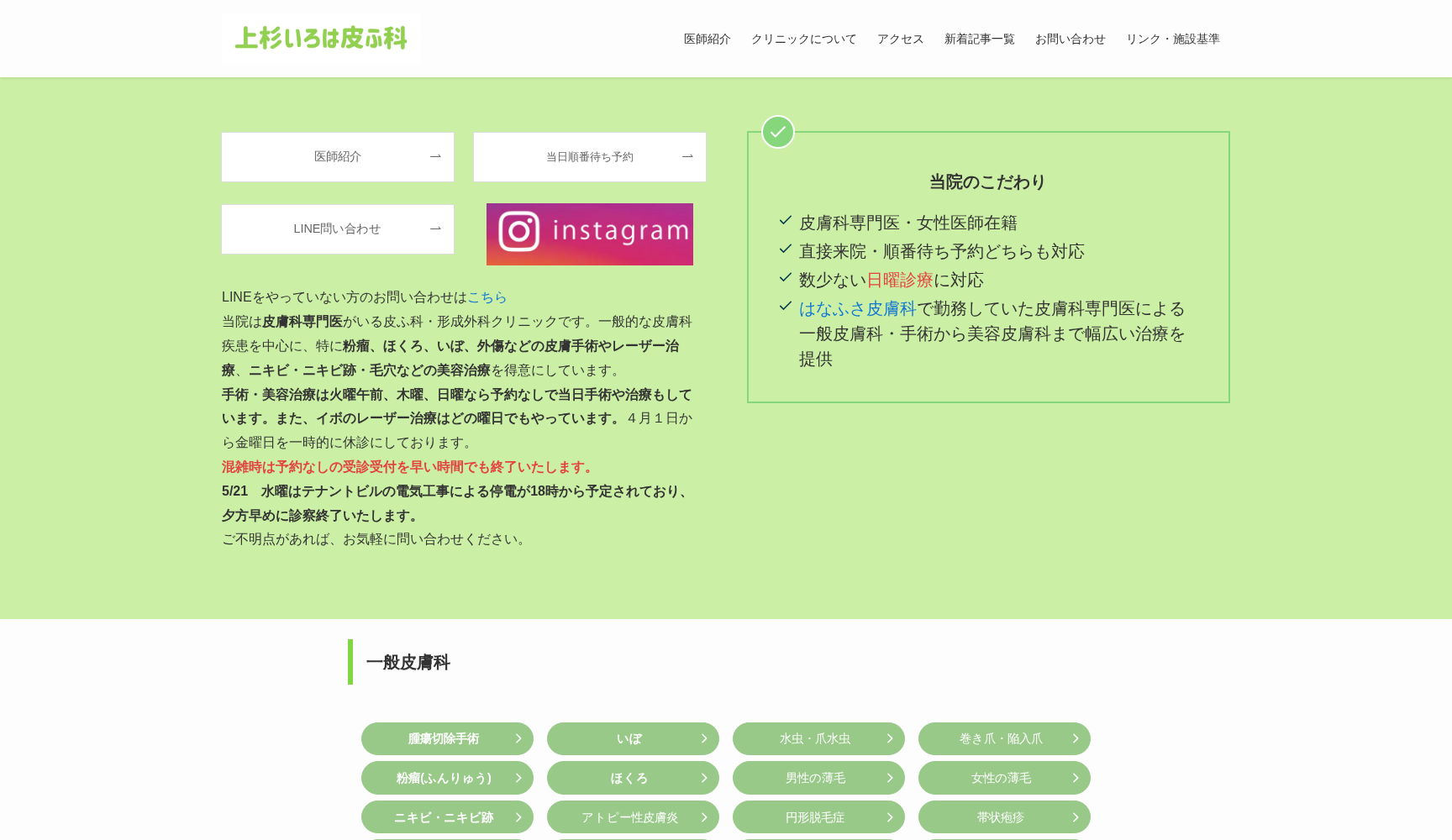 上杉いろは皮ふ科