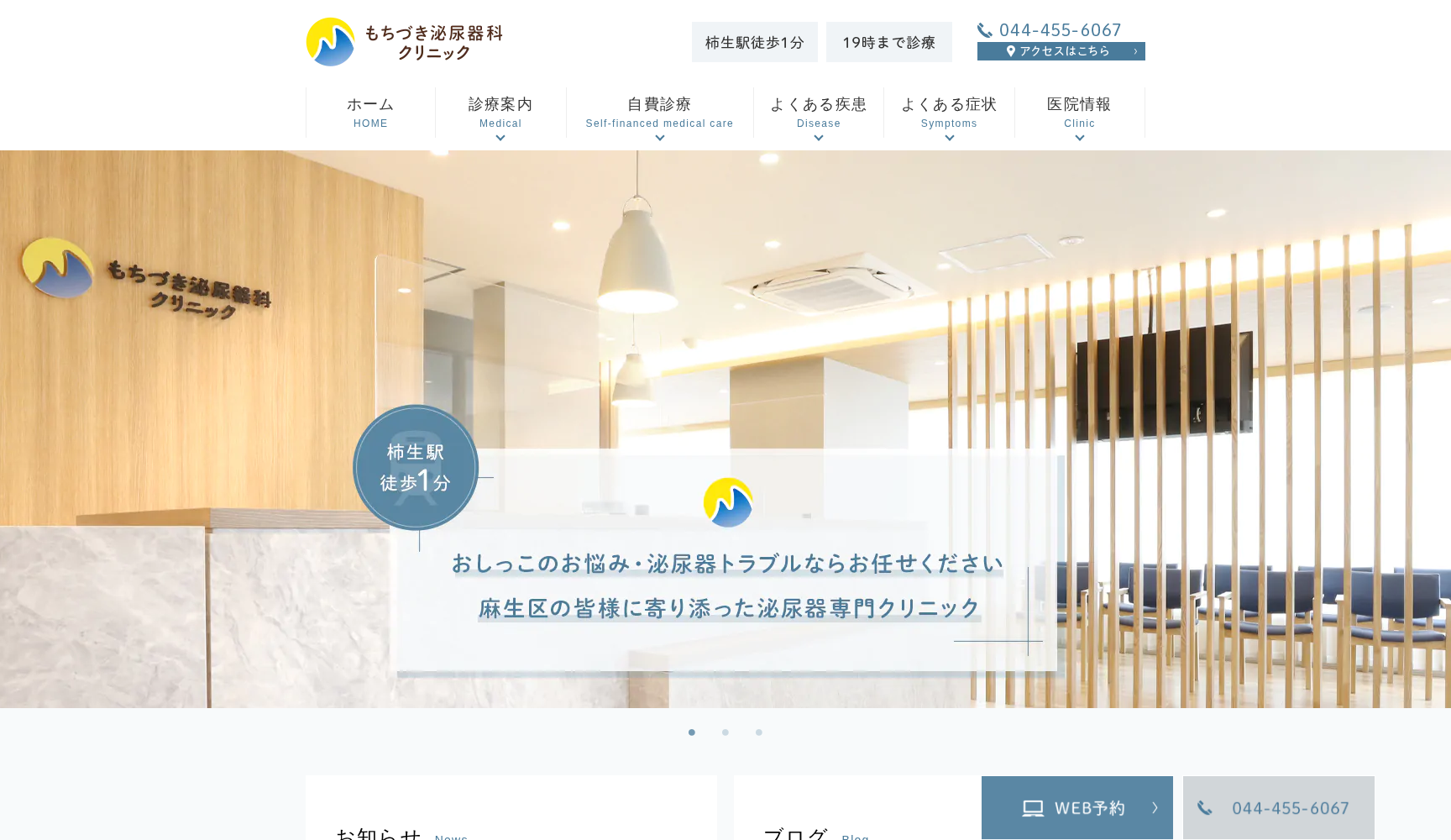 もちづき泌尿器科クリニック