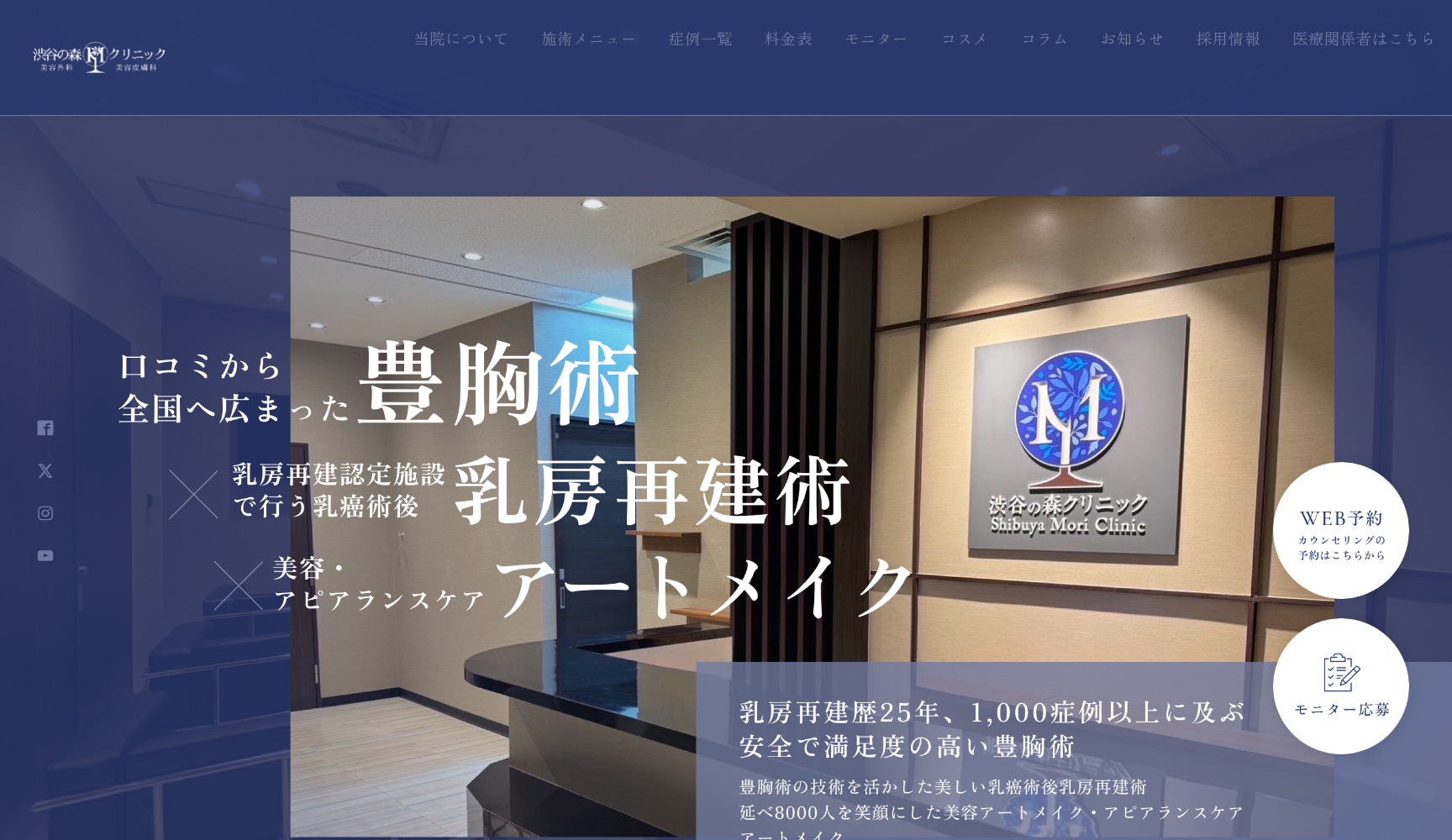 渋谷の森クリニック