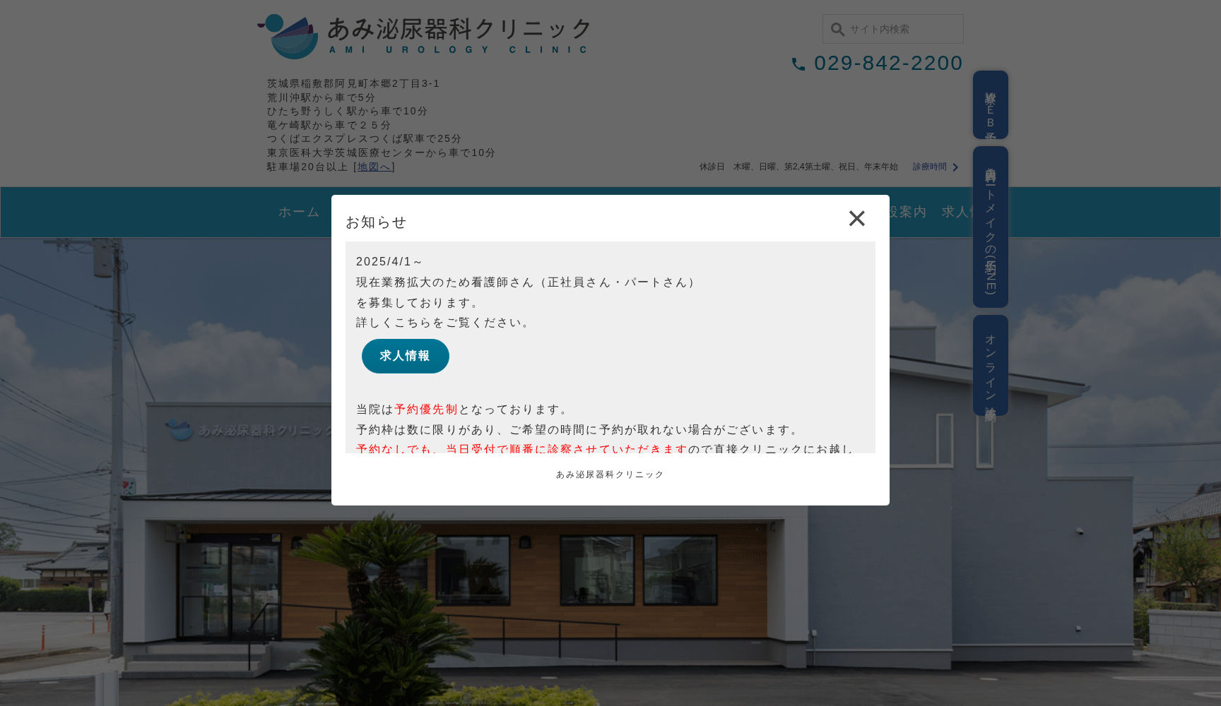 あみ泌尿器科クリニック