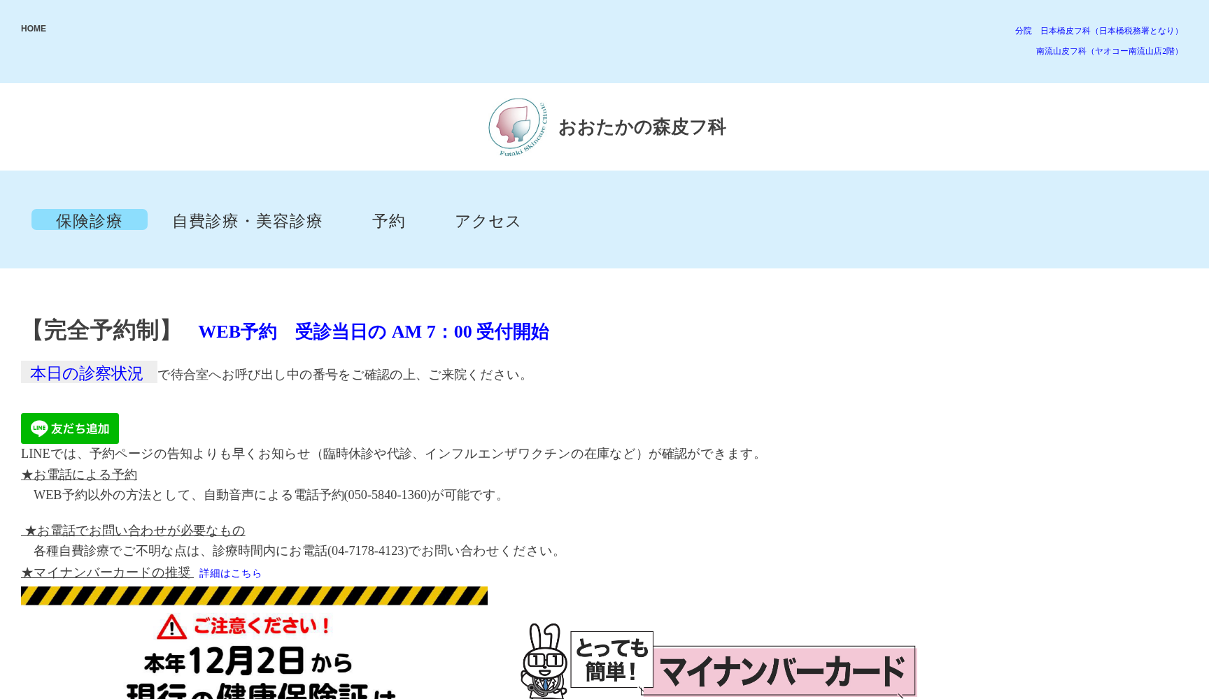 おおたかの森皮フ科