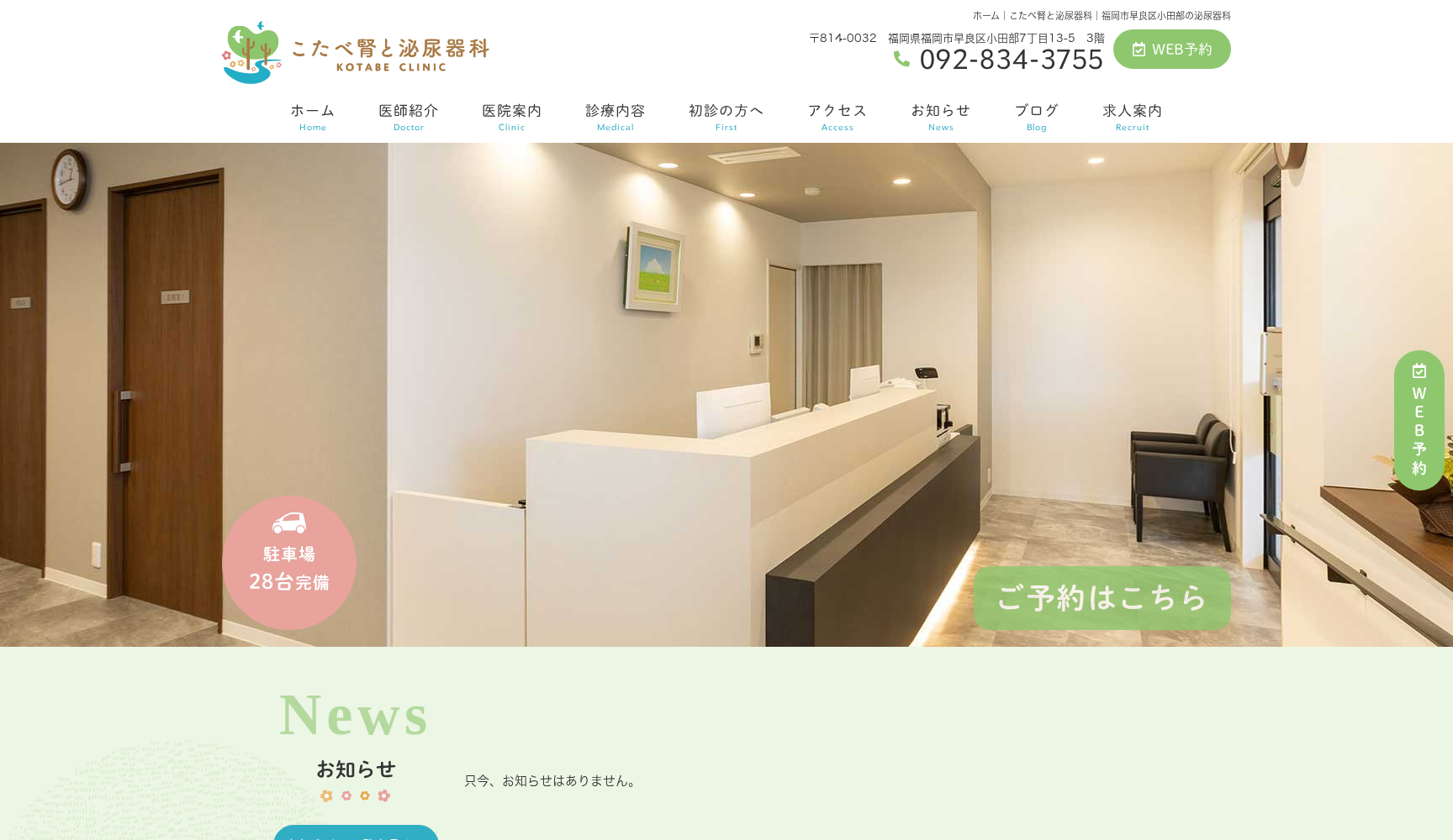 こたべ腎と泌尿器科