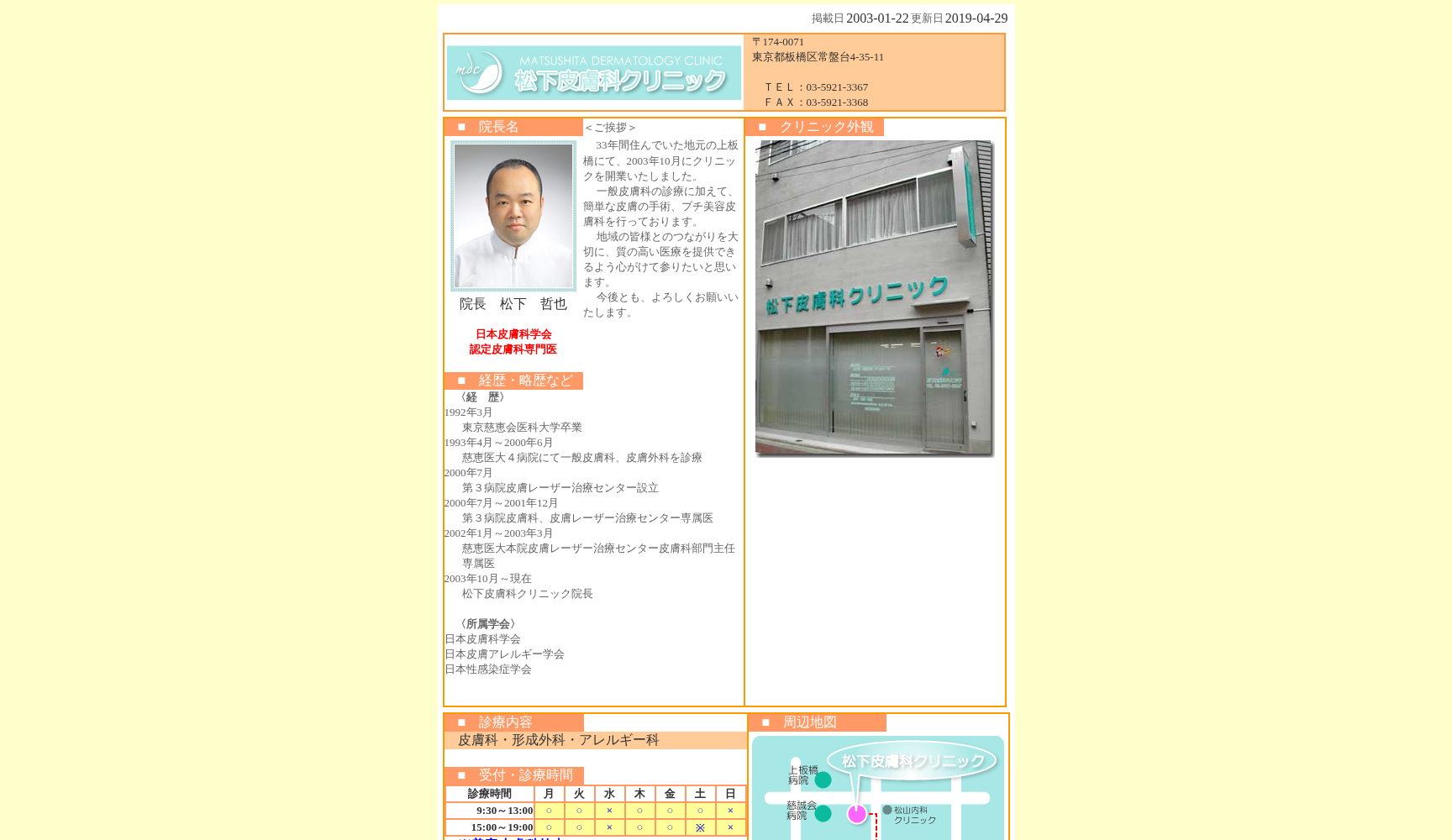 松下皮膚科クリニック