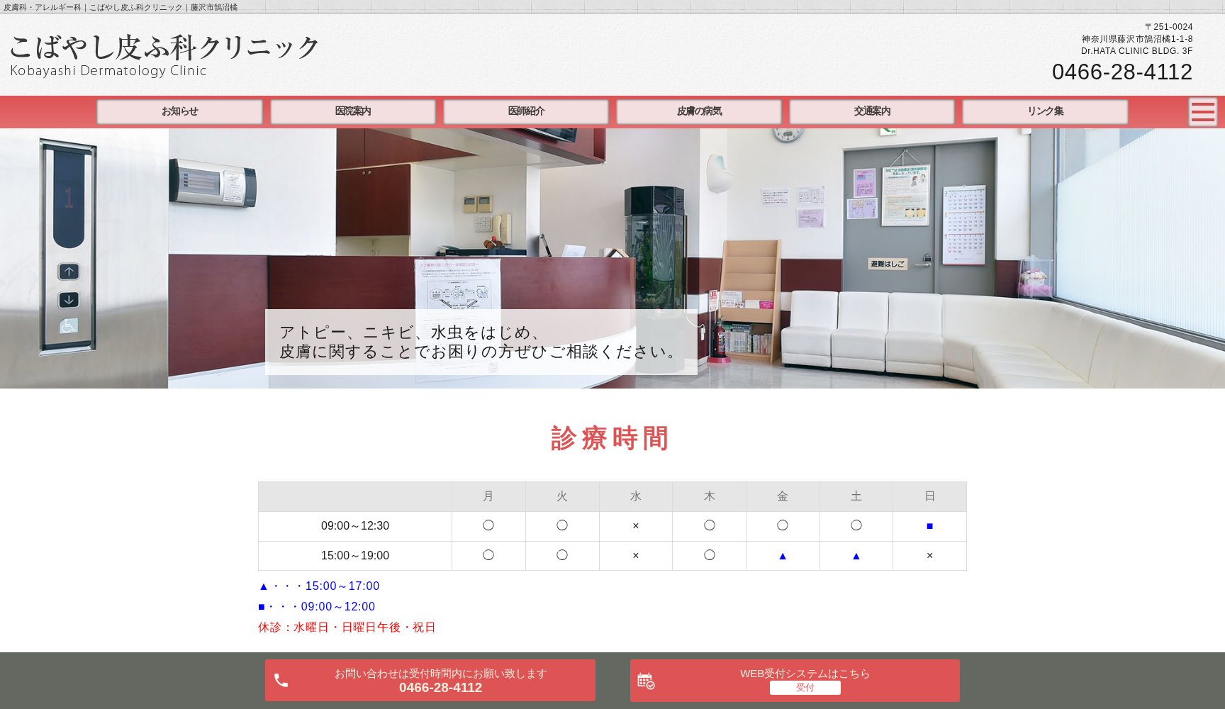 医療法人こばやし皮ふ科クリニック
