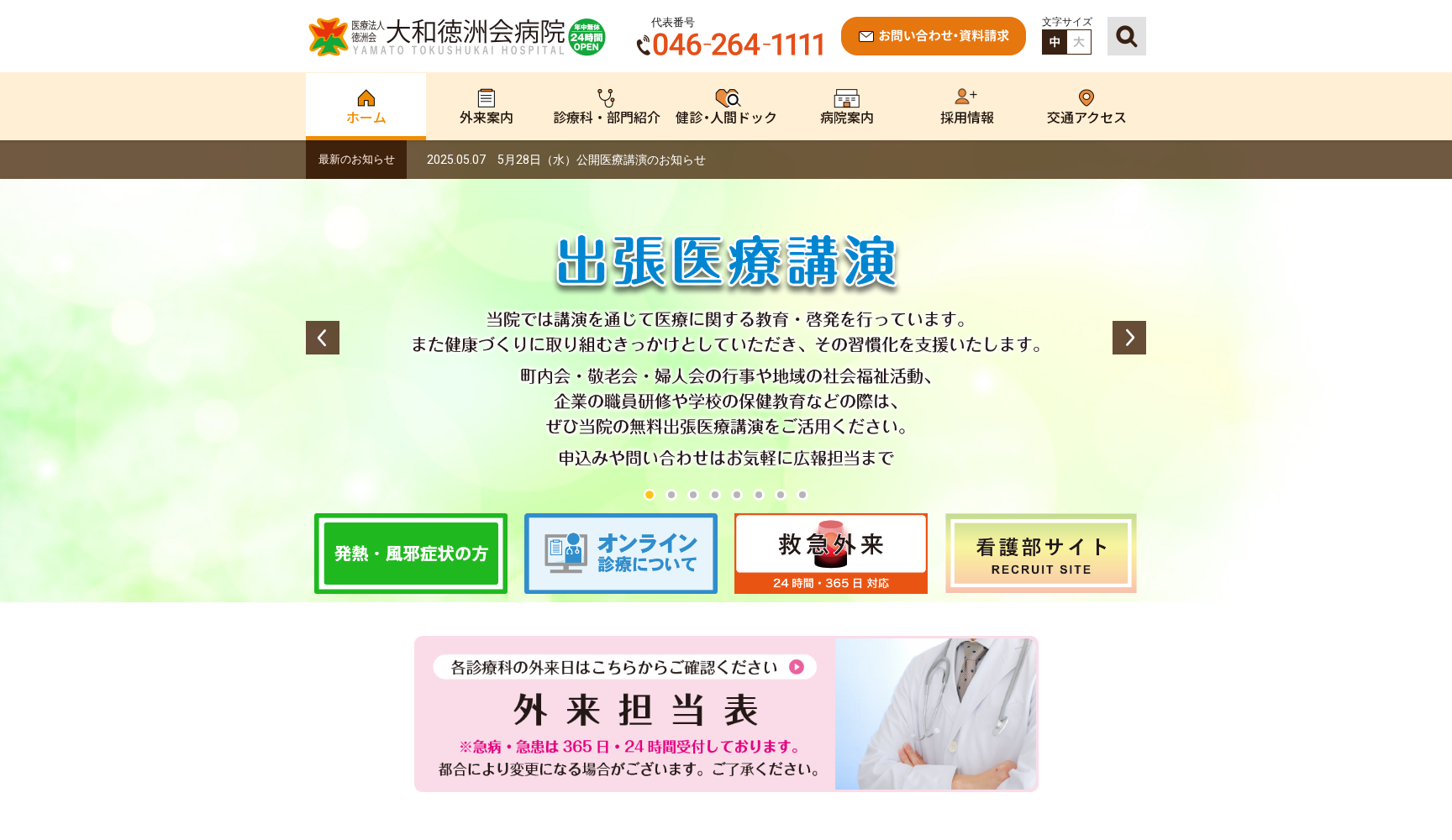 医療法人徳洲会大和徳洲会病院