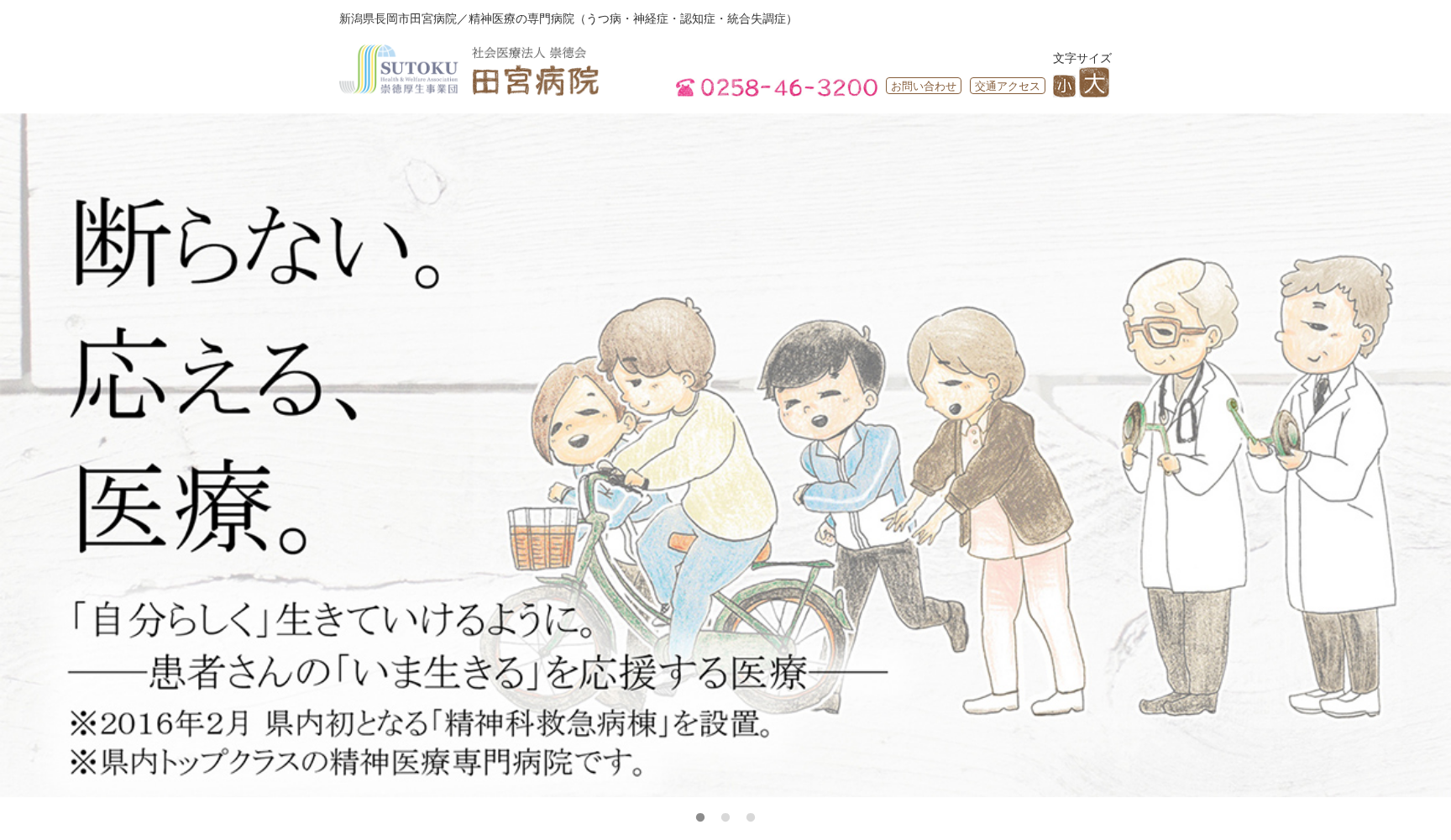 医療法人崇徳会田宮病院