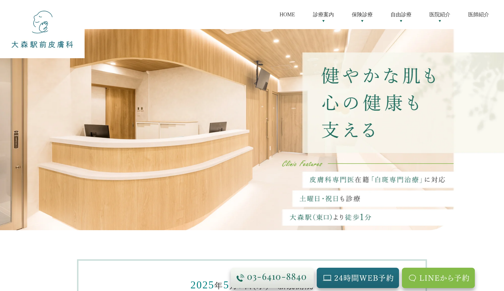 大森駅前皮膚科