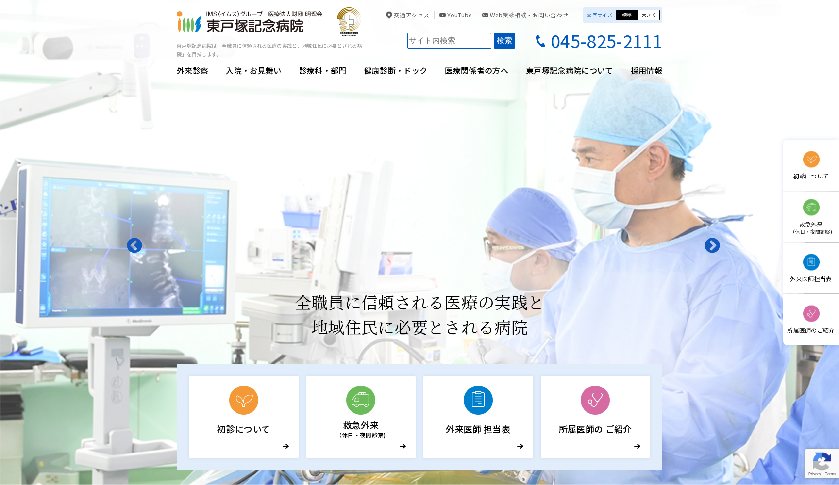 医療法人財団明理会東戸塚記念病院