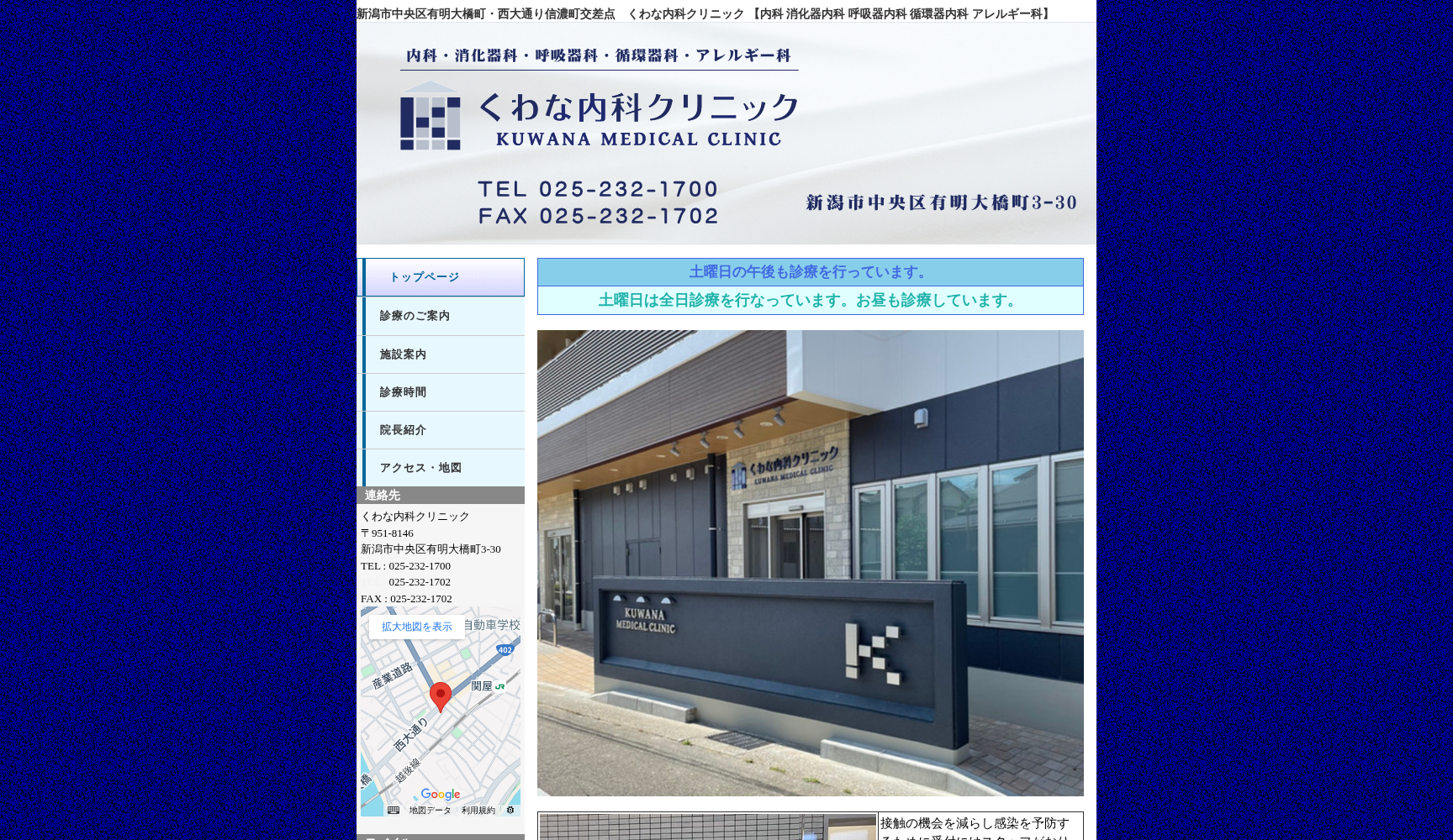 くわな内科クリニック