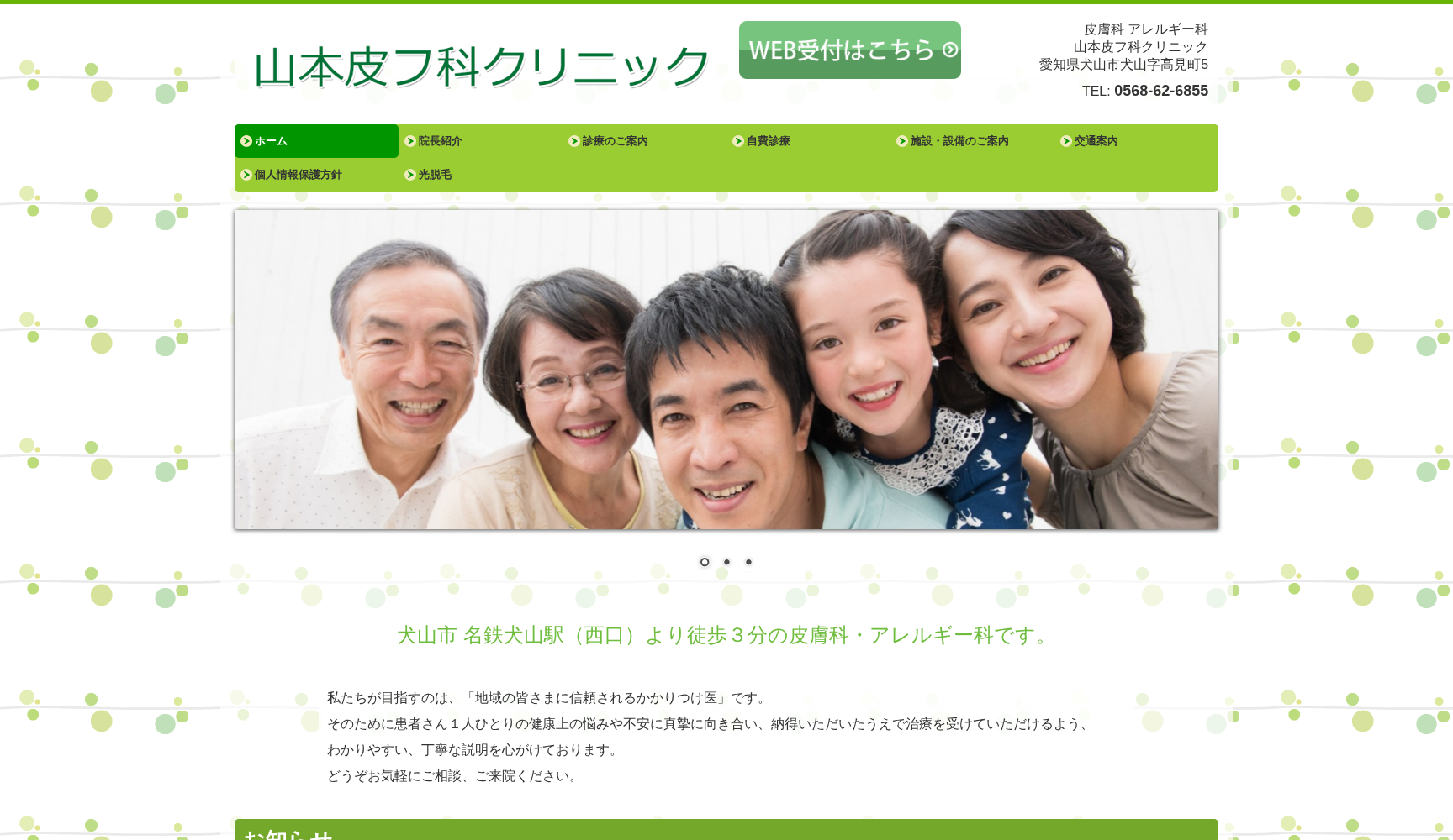 山本皮フ科クリニック