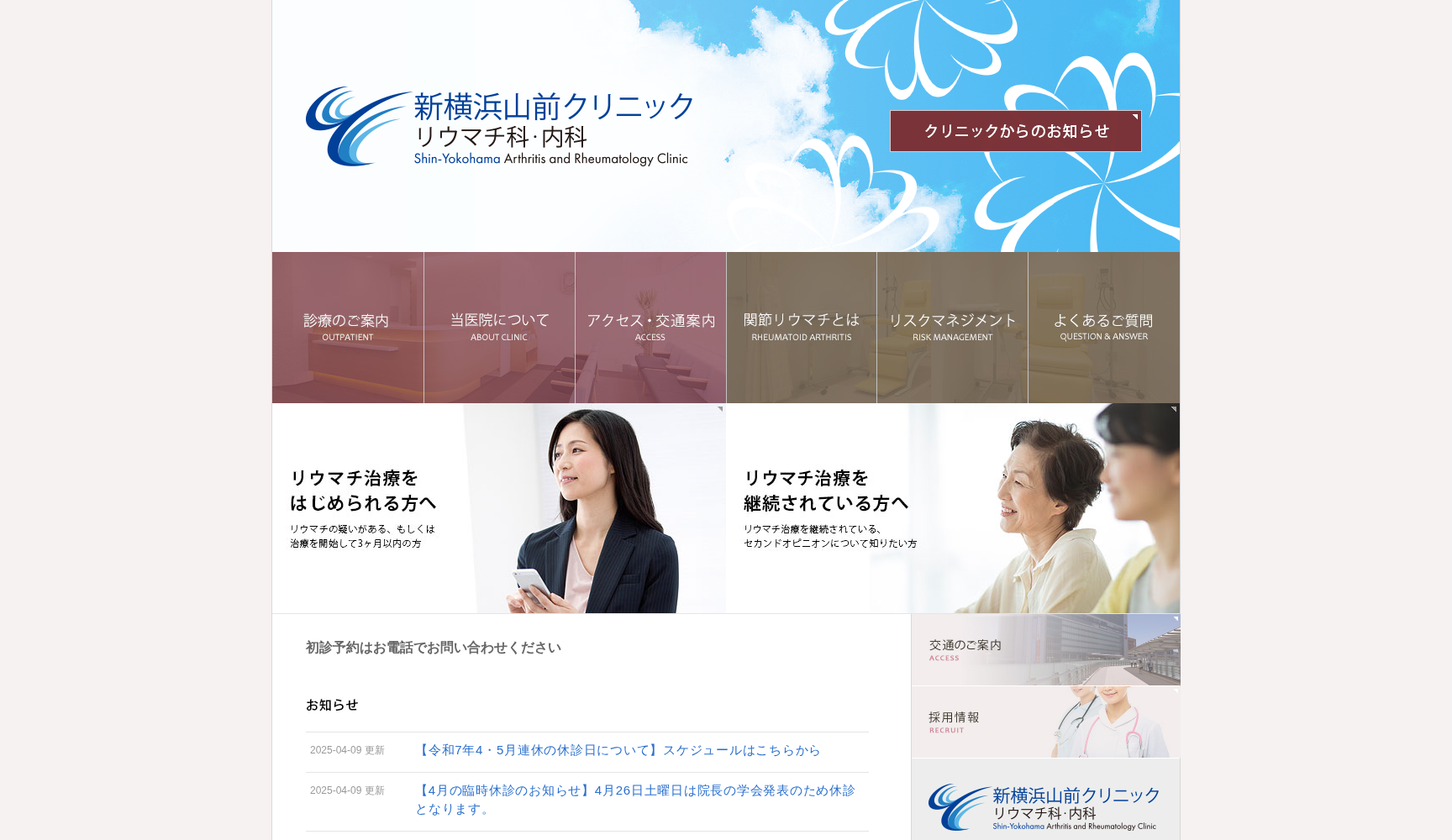 新横浜山前クリニック