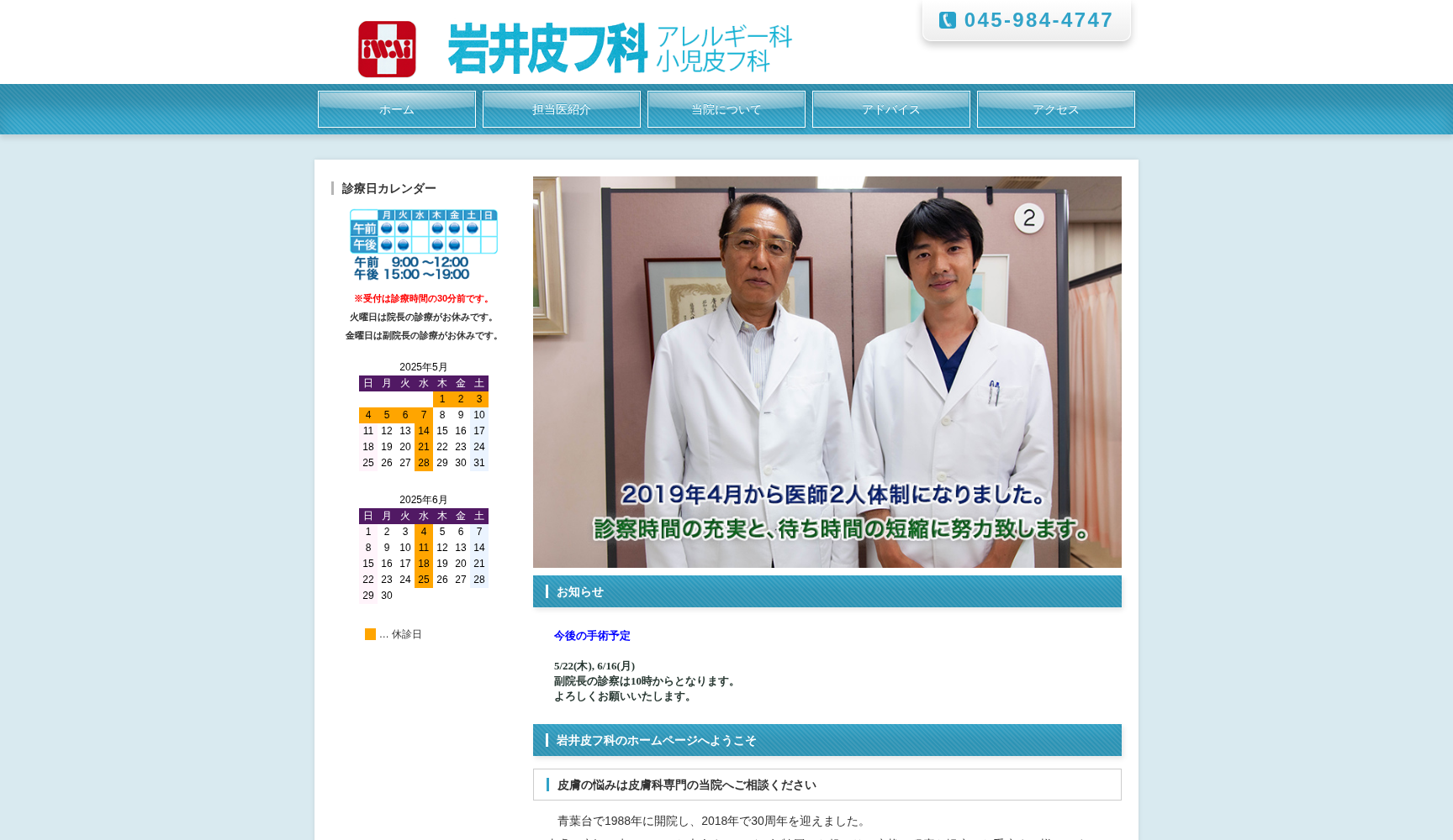 医療法人社団岩井皮フ科