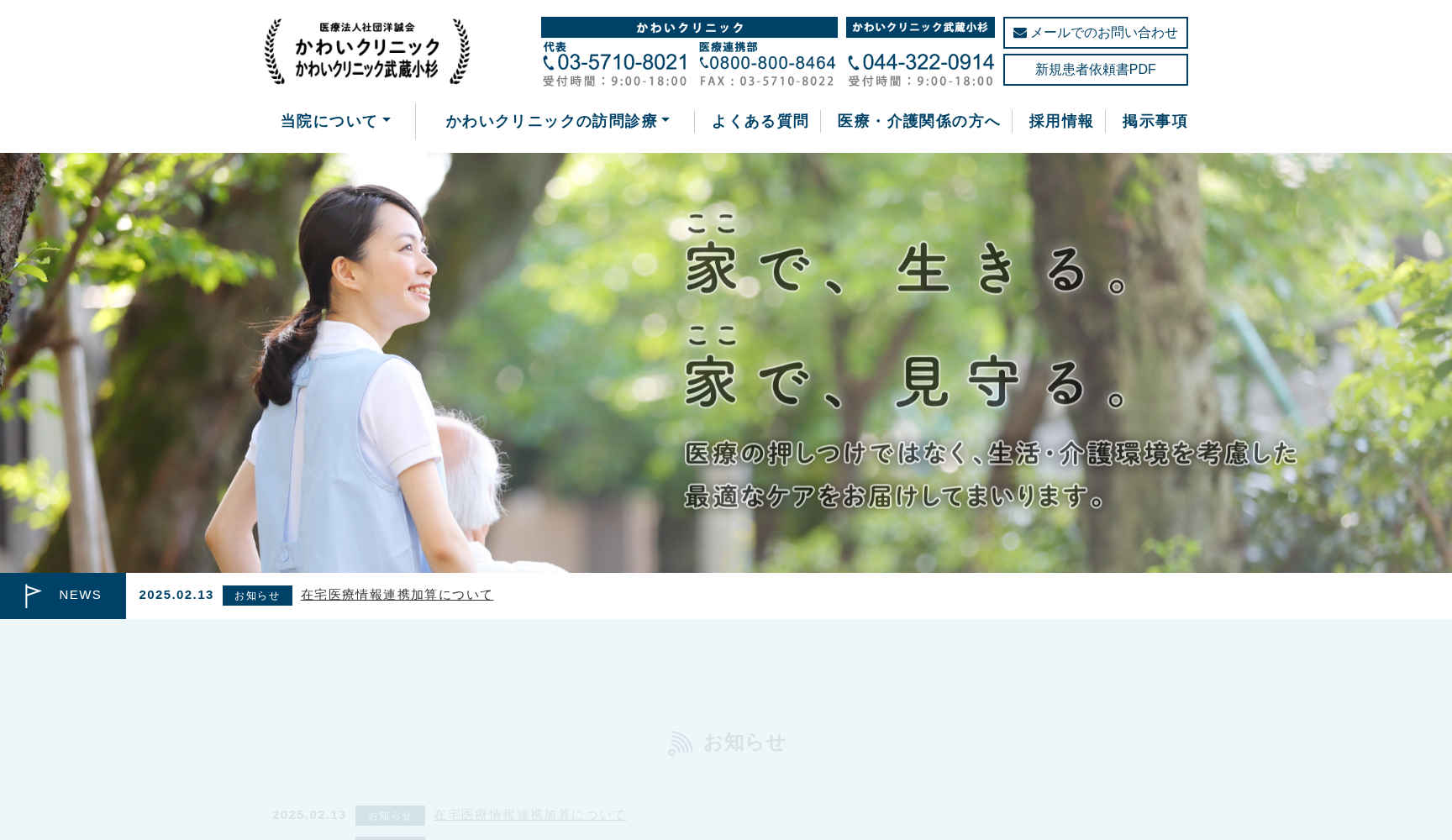 医療法人社団祥誠会 かわいクリニック