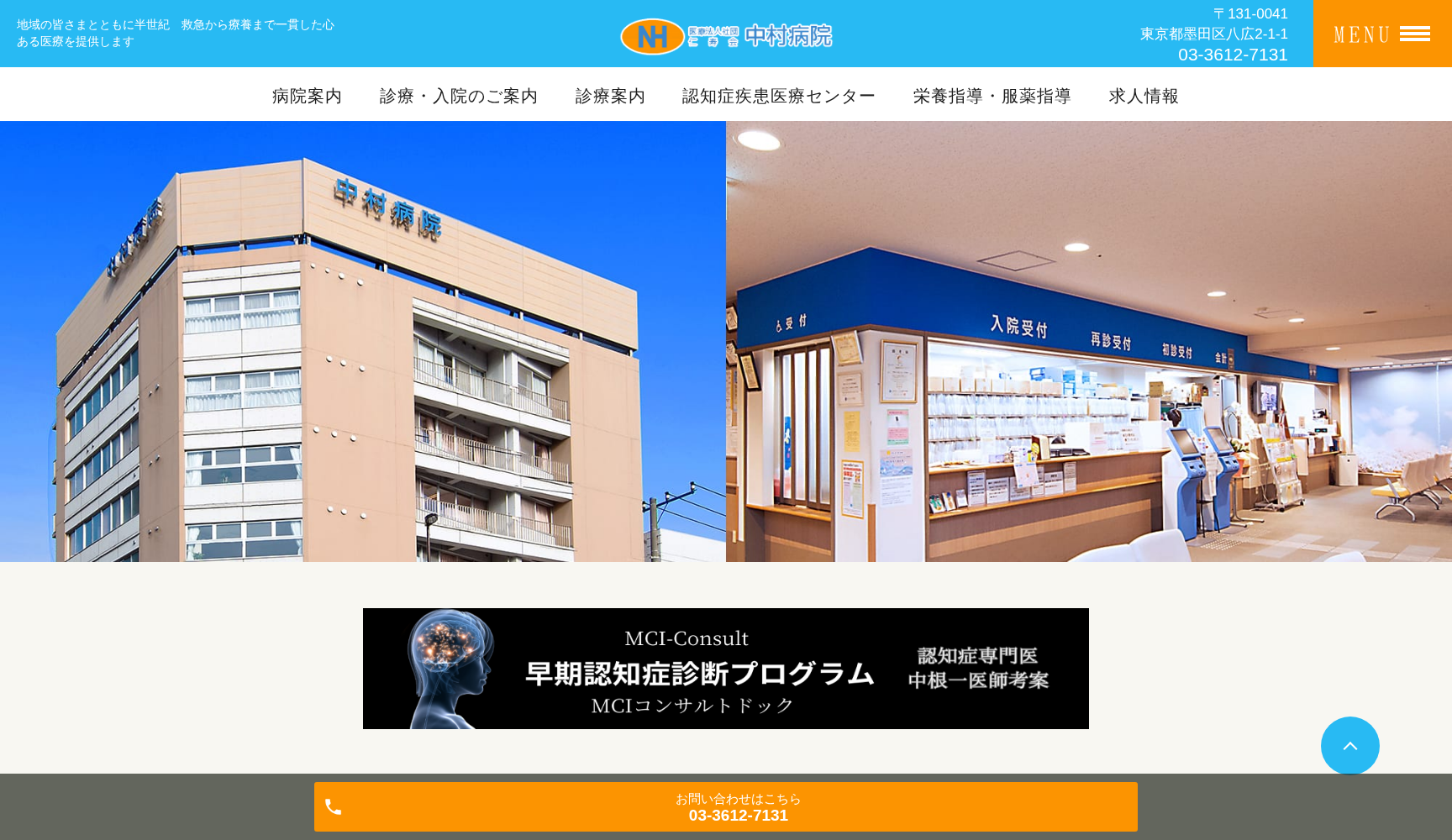 医療法人社団仁寿会 中村病院