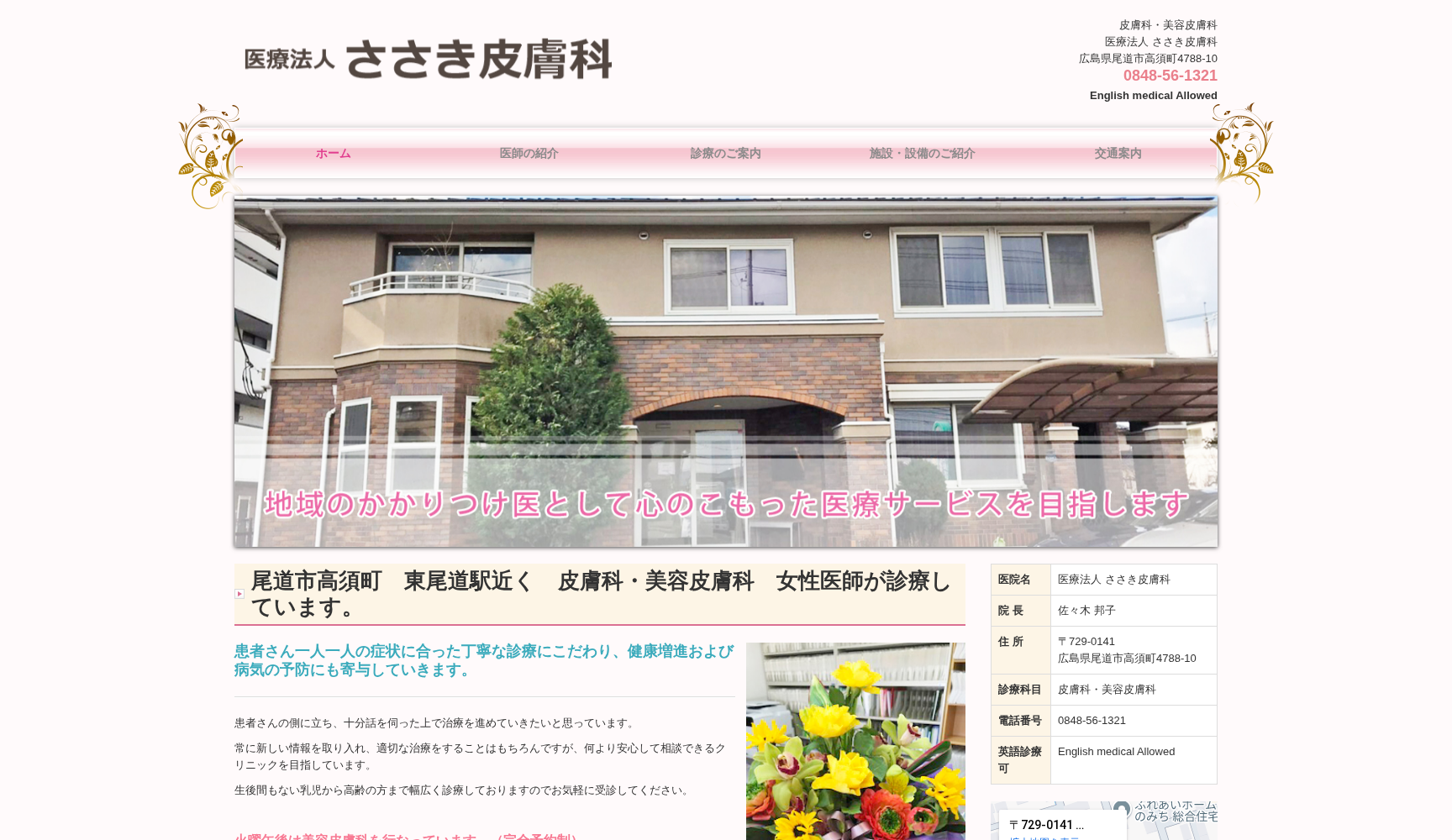 医療法人 ささき皮膚科