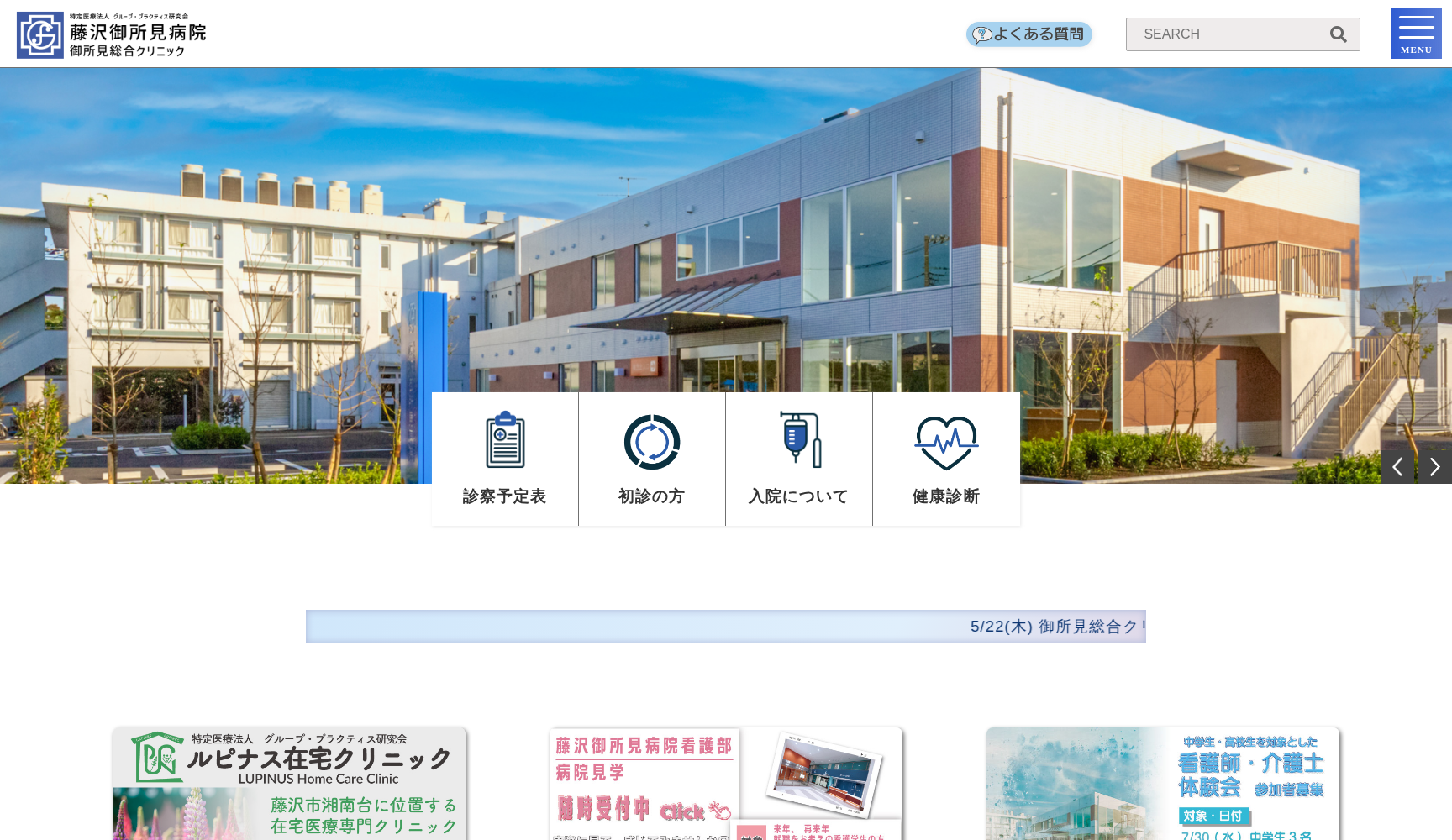 御所見総合クリニック