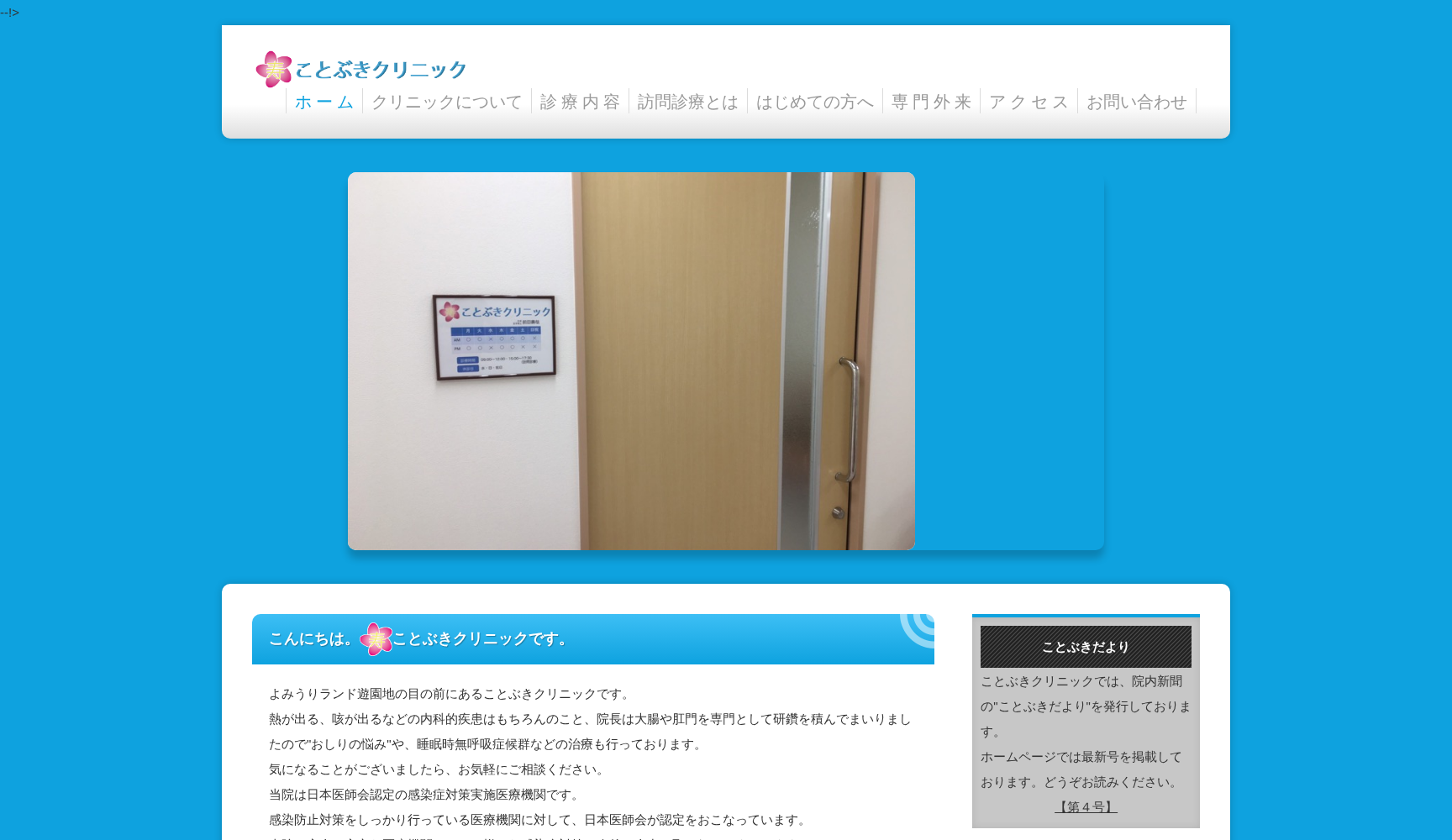 ことぶきクリニック