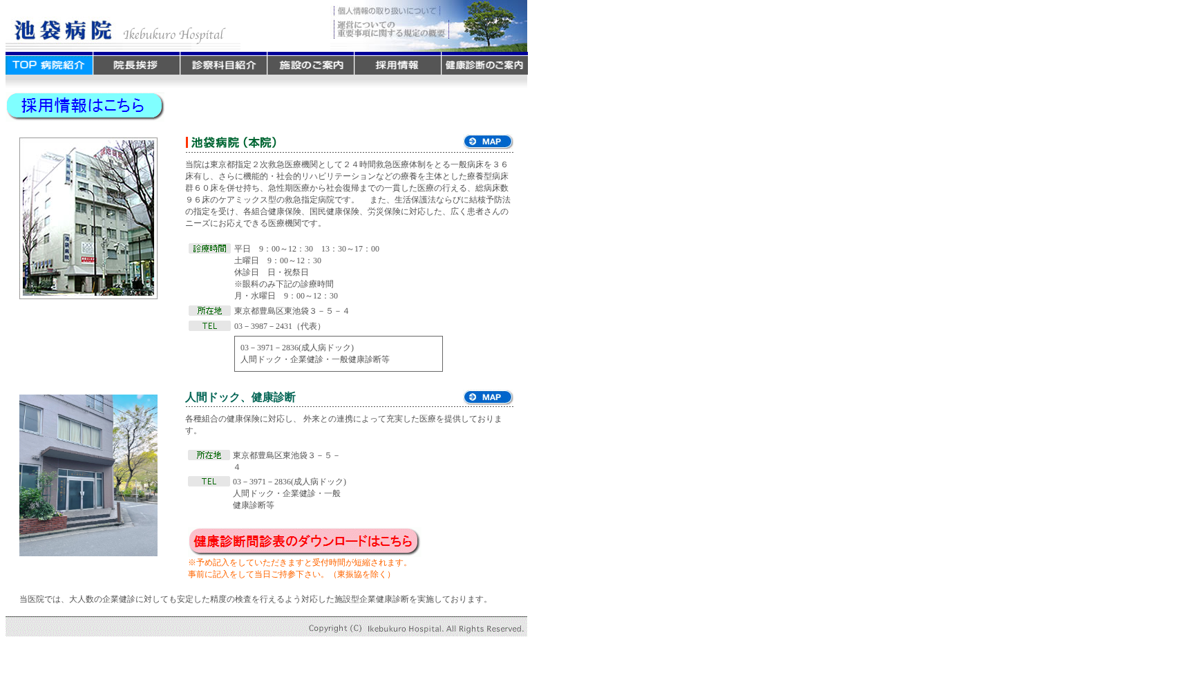 医療法人社団生全会 池袋病院
