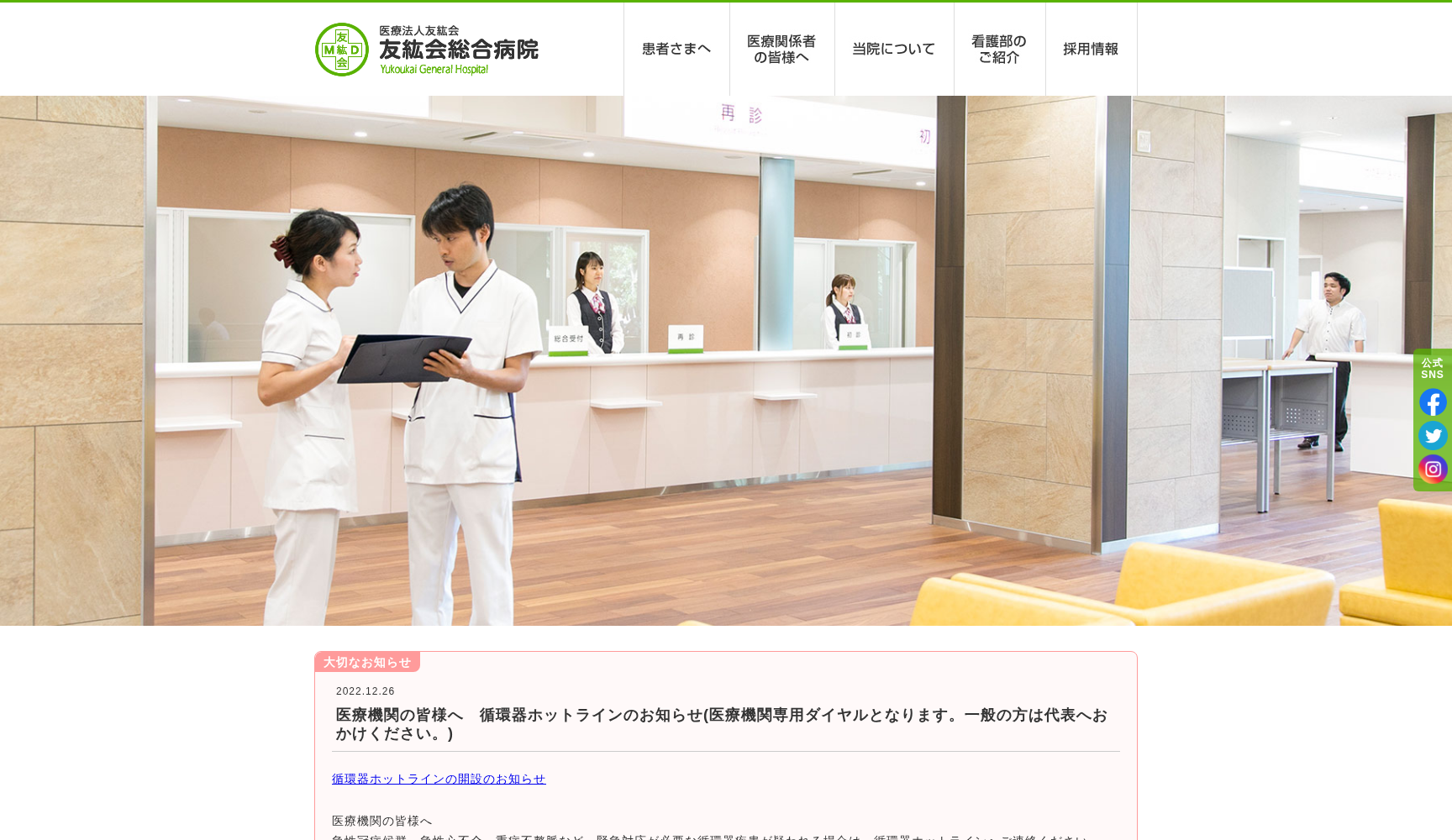 医療法人友紘会 友紘会総合病院