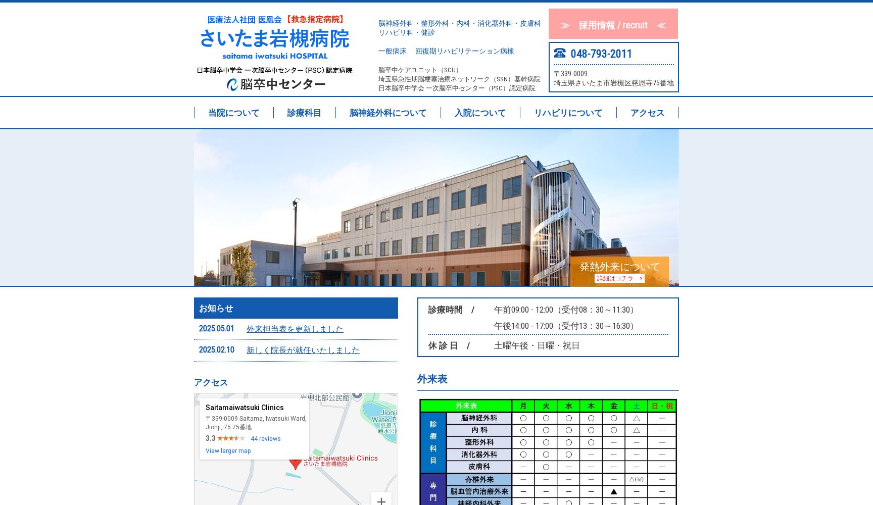 医療法人社団医凰会 さいたま岩槻病院