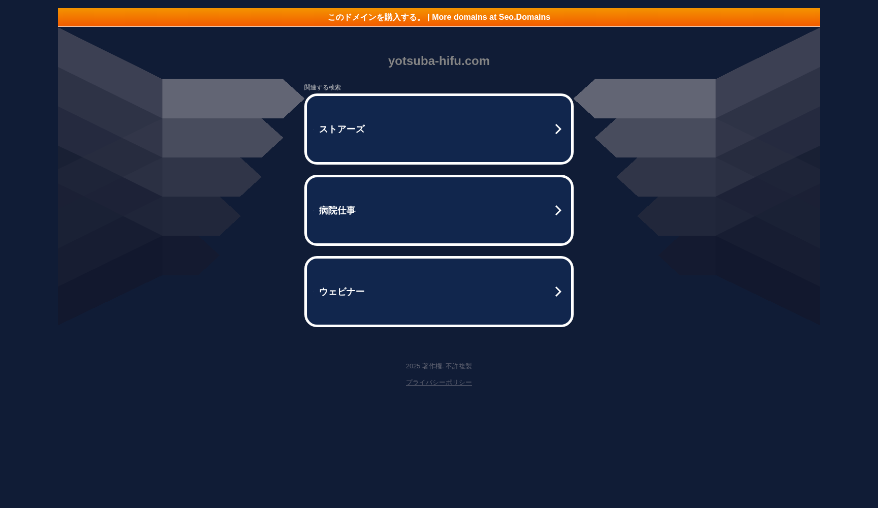 医療法人社団東京育明会 よつば皮膚科