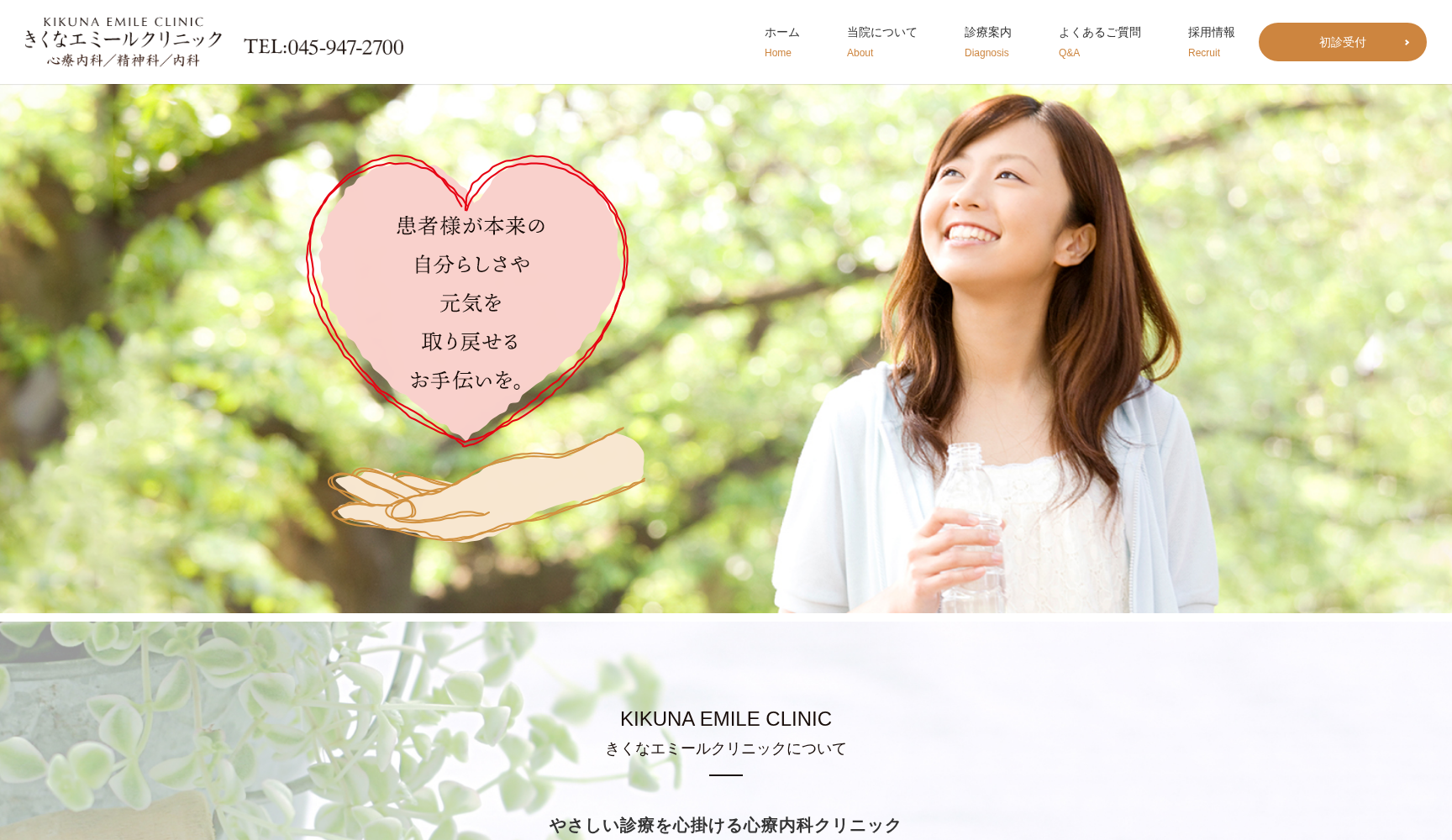 きくなエミールクリニック