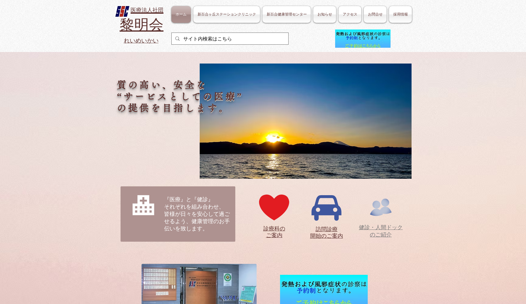 新百合ヶ丘ステーションクリニック