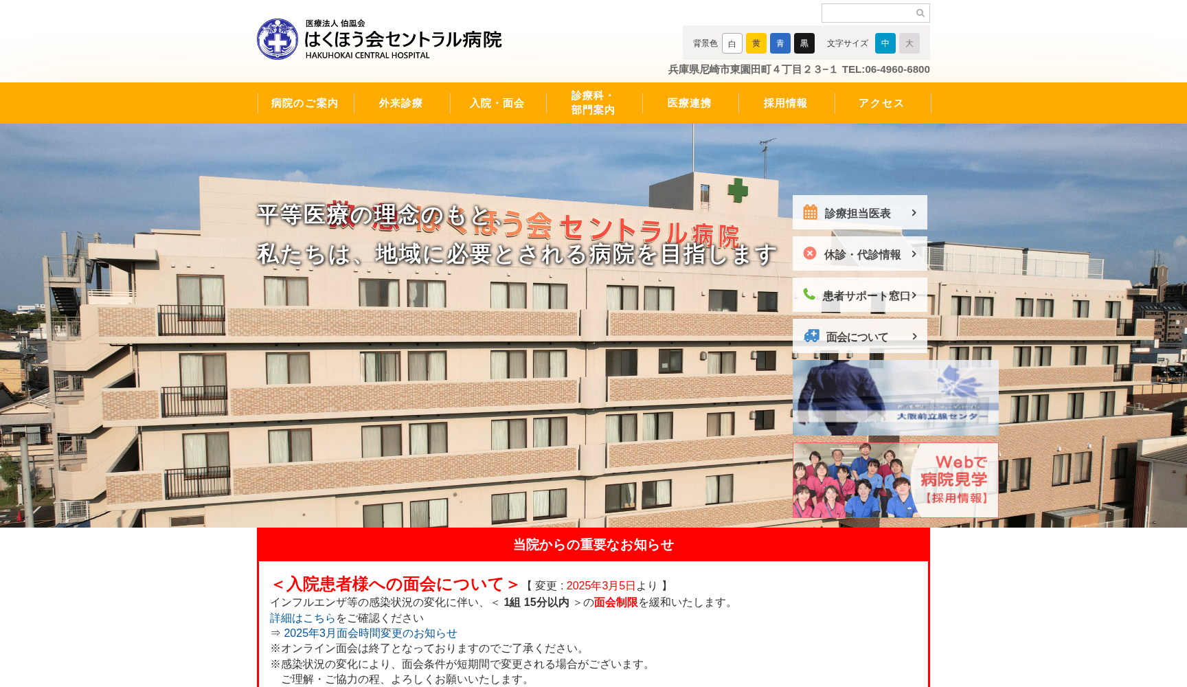 はくほう会セントラル病院