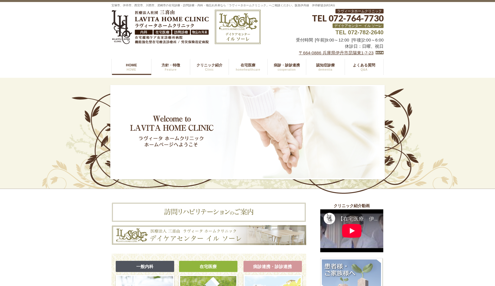 ラヴィータホームクリニック