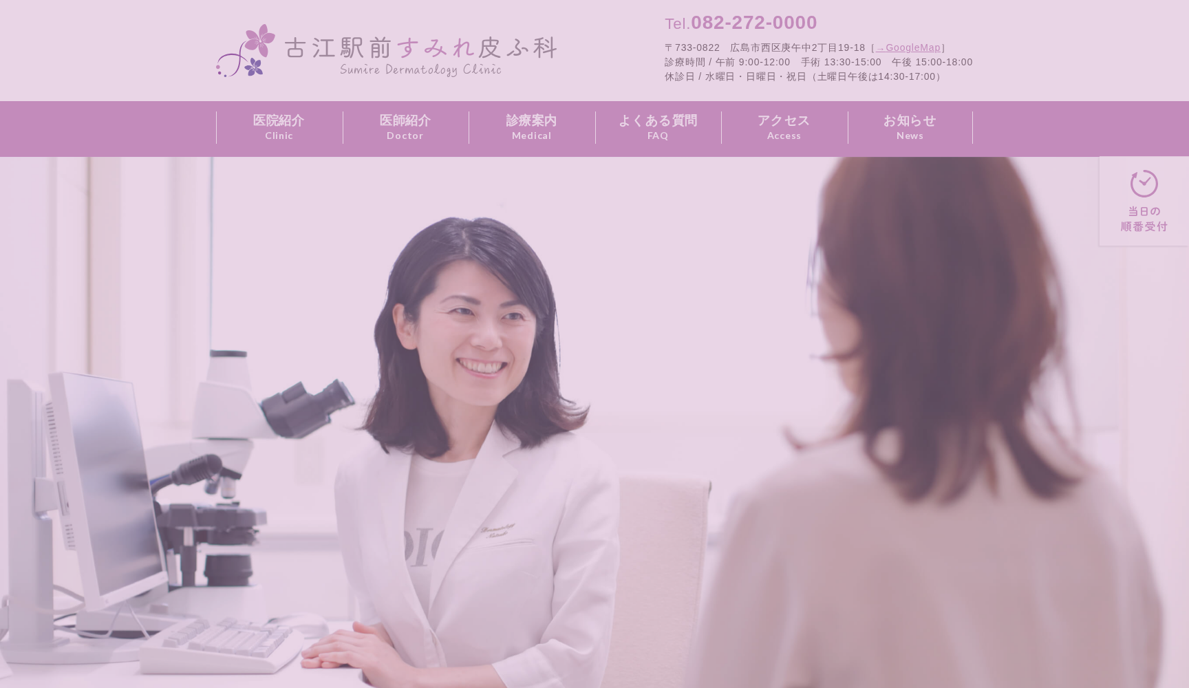 古江駅前すみれ皮ふ科