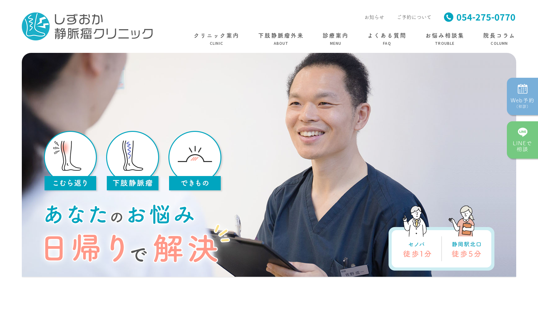 静岡静脈瘤クリニック