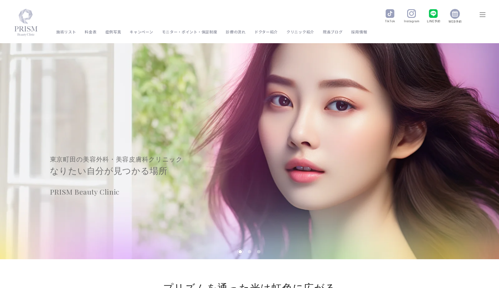 PRISM Beauty Clinic プリズムビューティークリニック