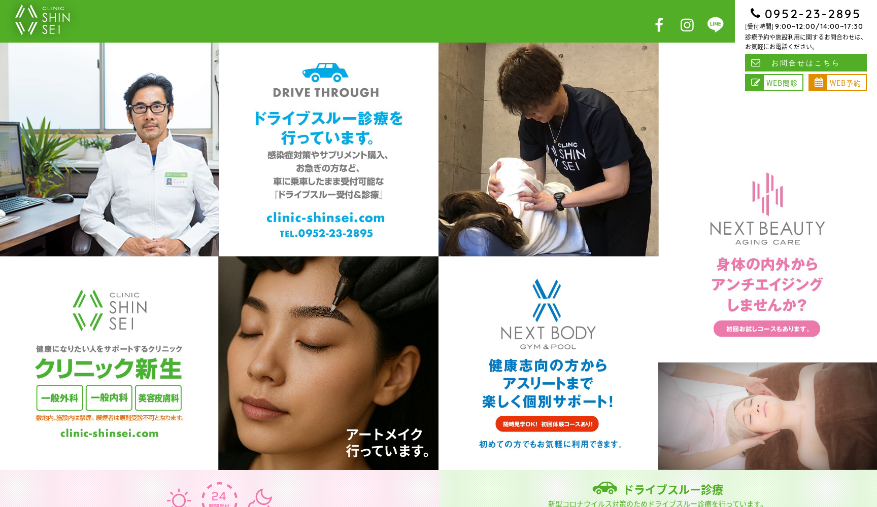 クリニック新生