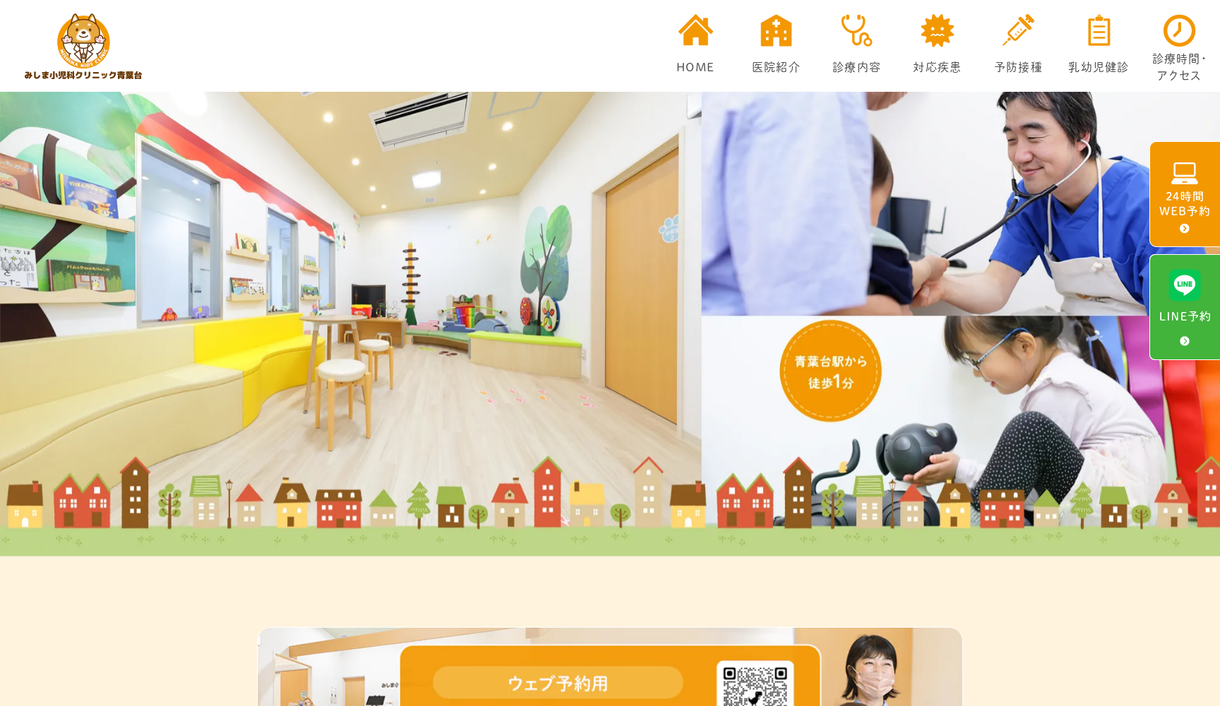 みしま小児科クリニック青葉台