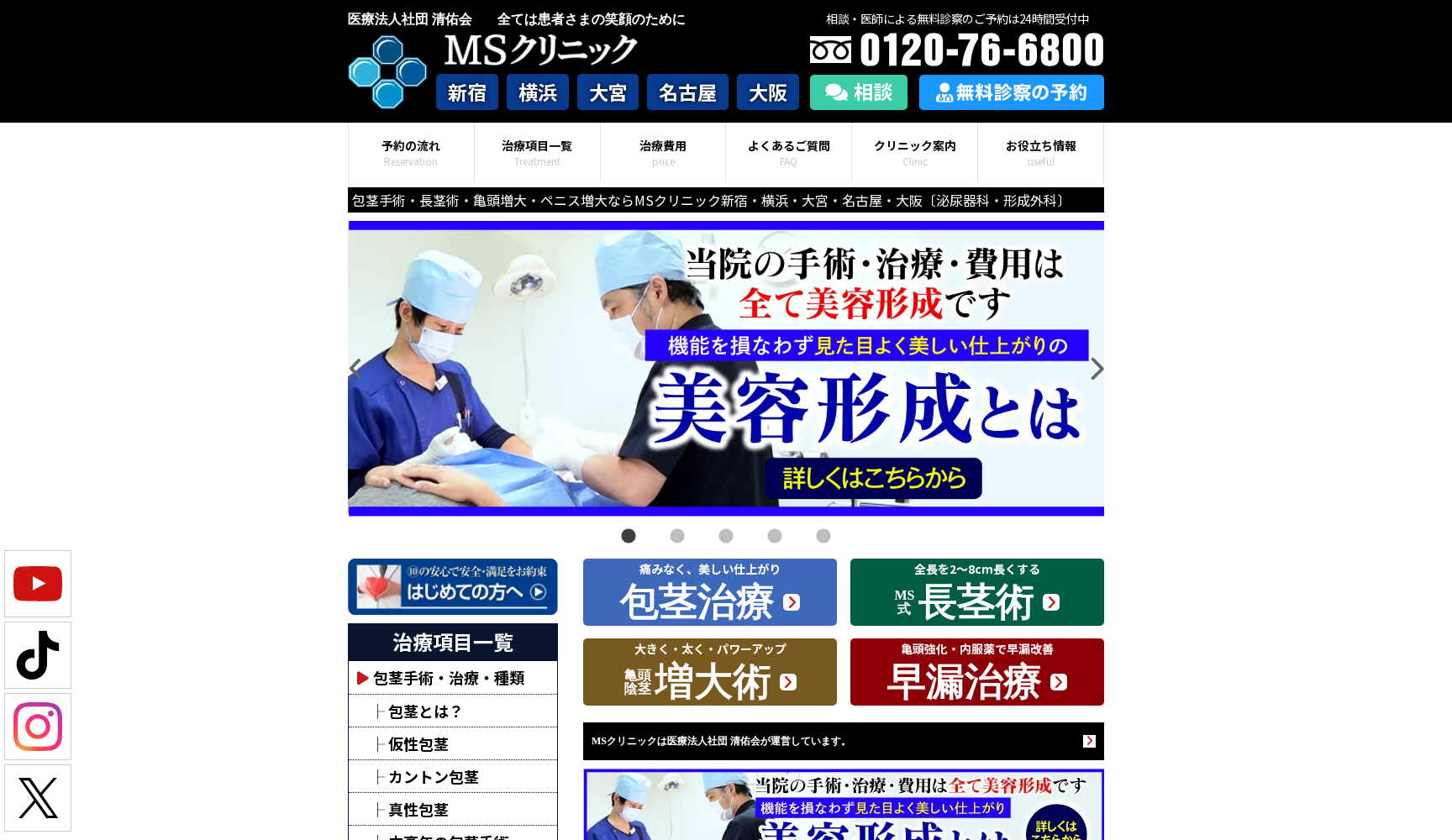 MSクリニック新宿