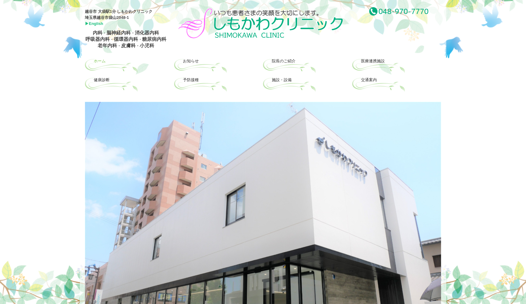 しもかわクリニック