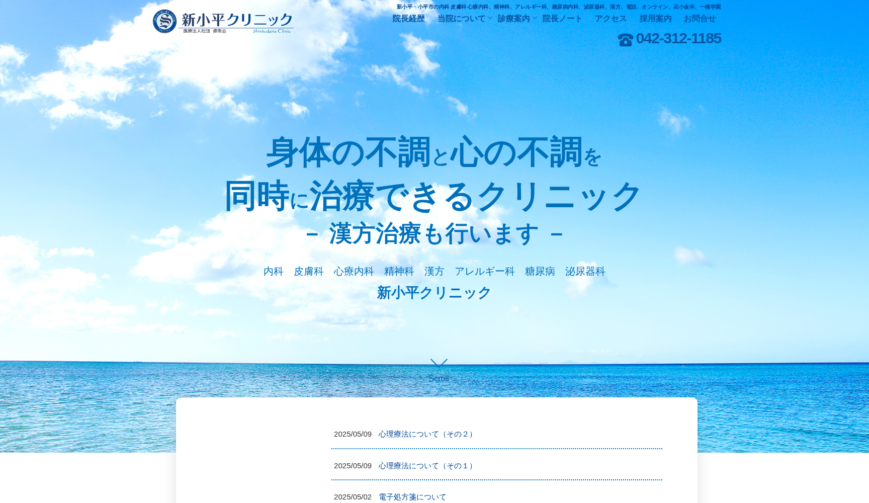 医療法人社団修恵会 新小平クリニック