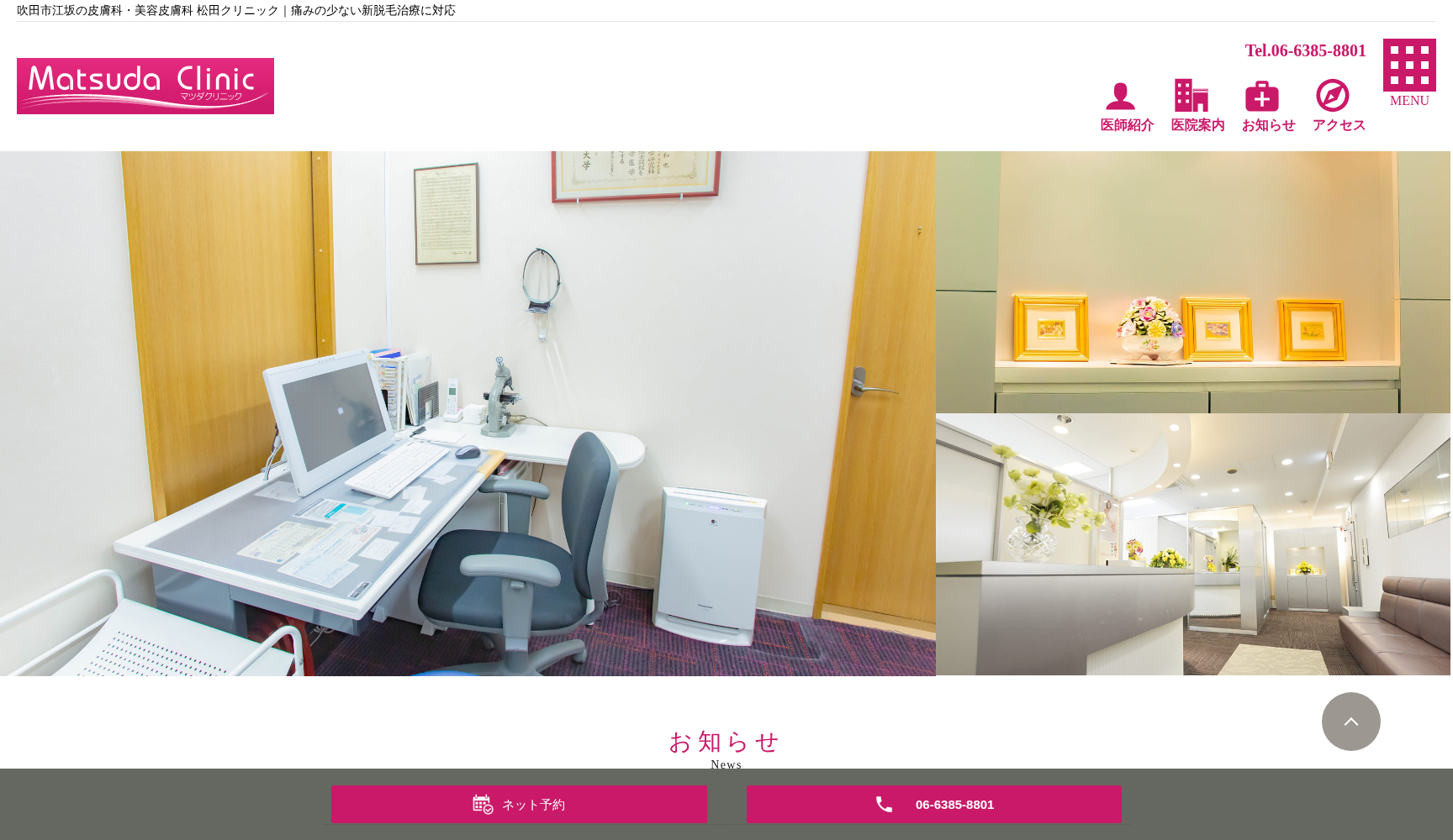 医療法人 松田クリニック