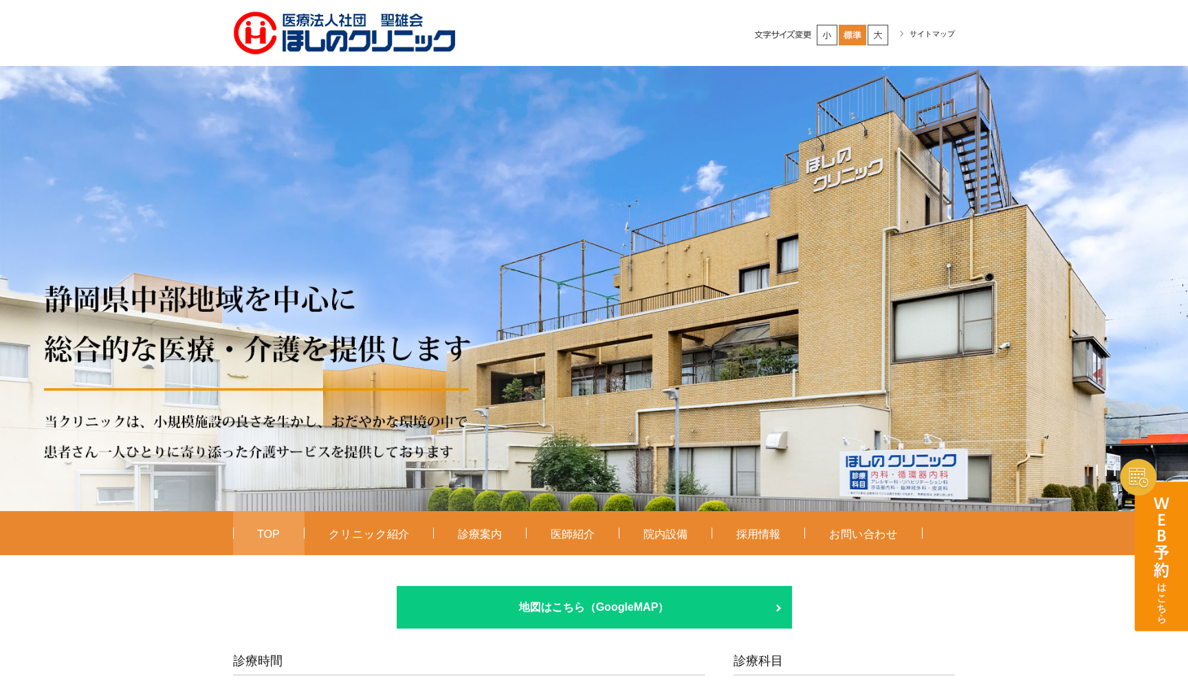 ほしのクリニック