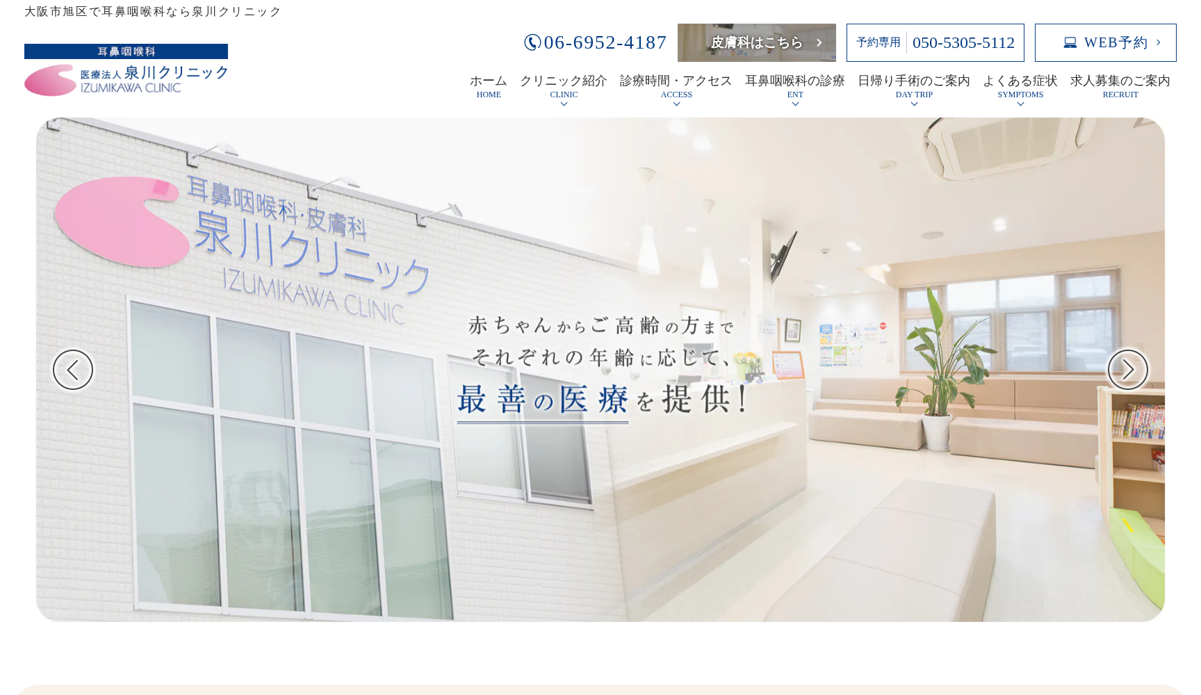 医療法人 泉川クリニック