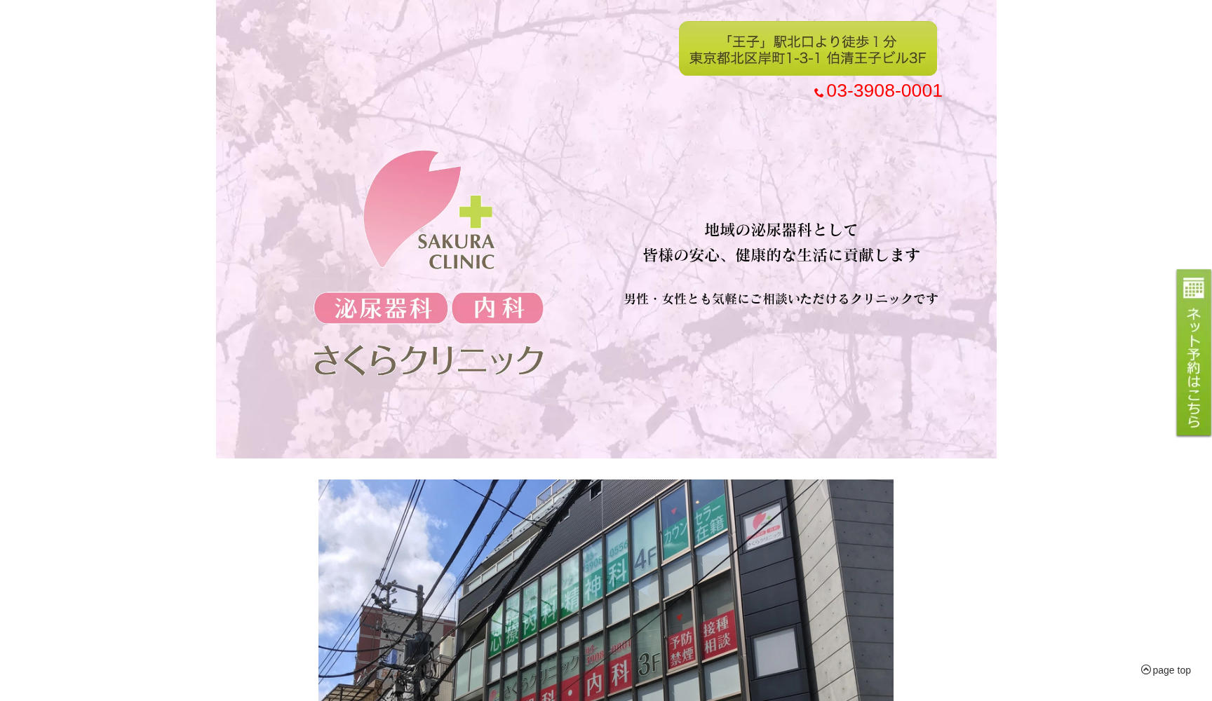 さくらクリニック