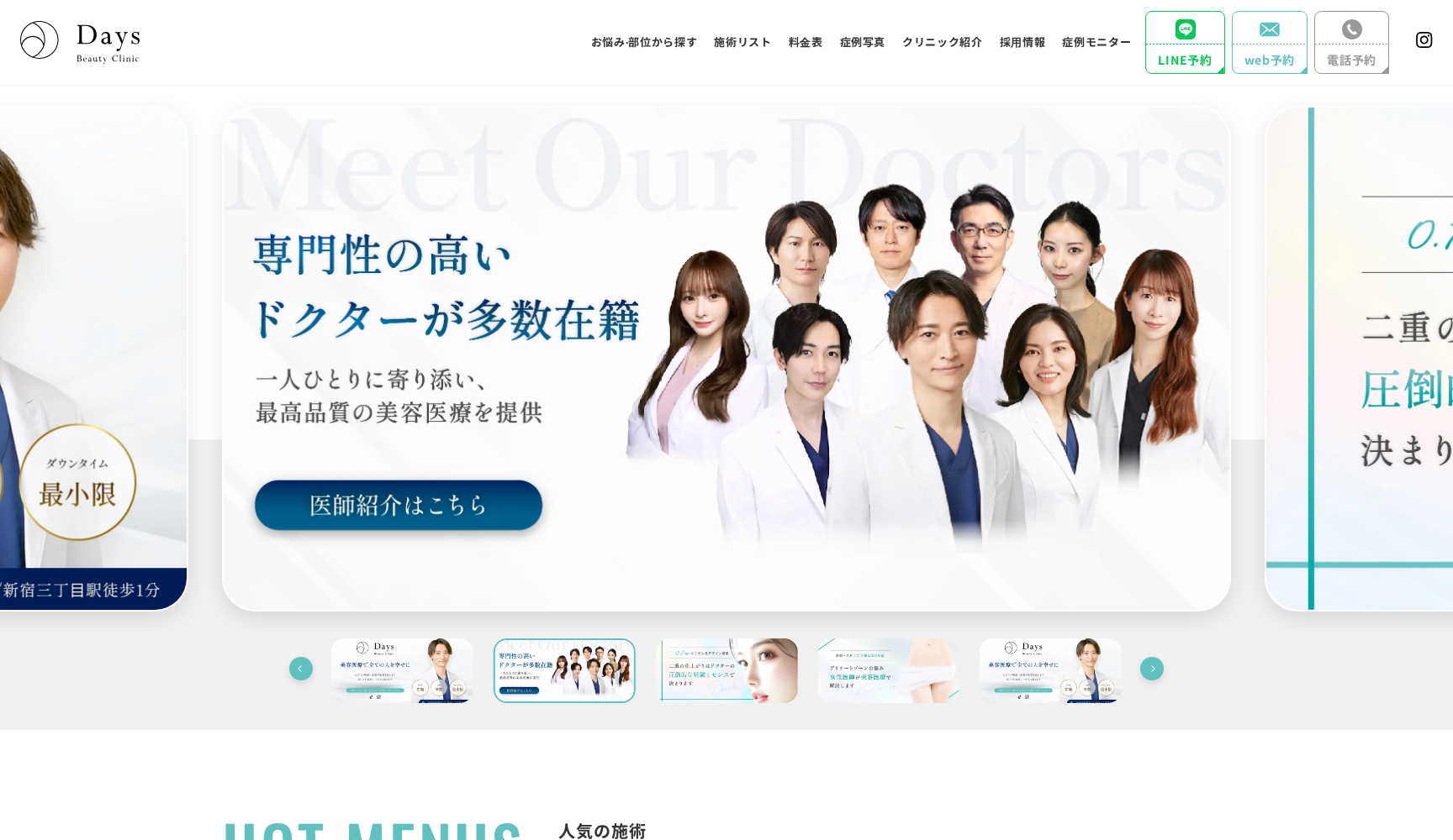 Days Beauty Clinic デイズビューティークリニック