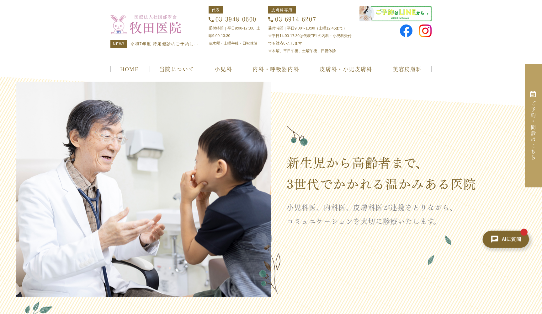 医療法人社団郁翠会 牧田医院