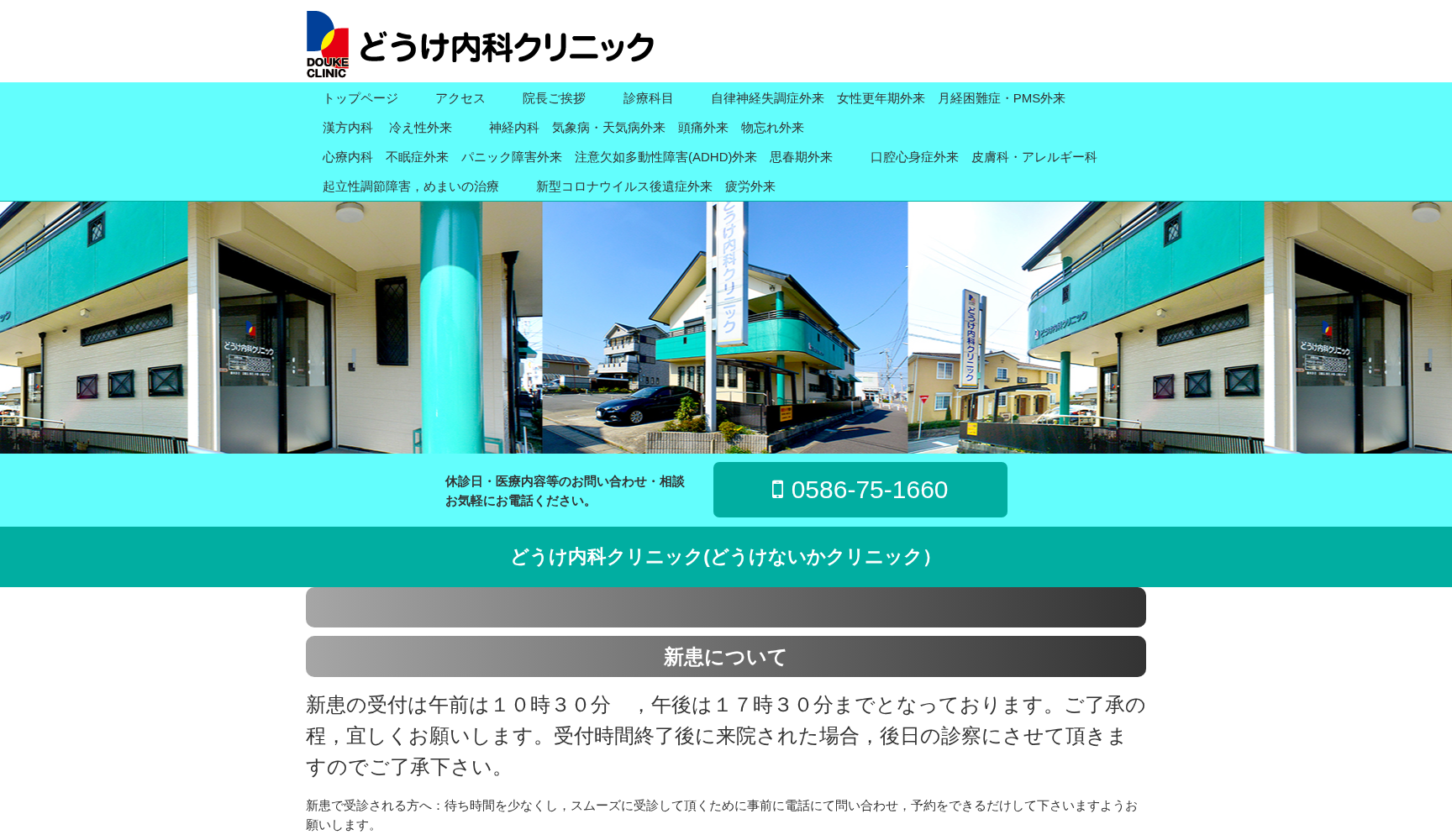 どうけ内科クリニック