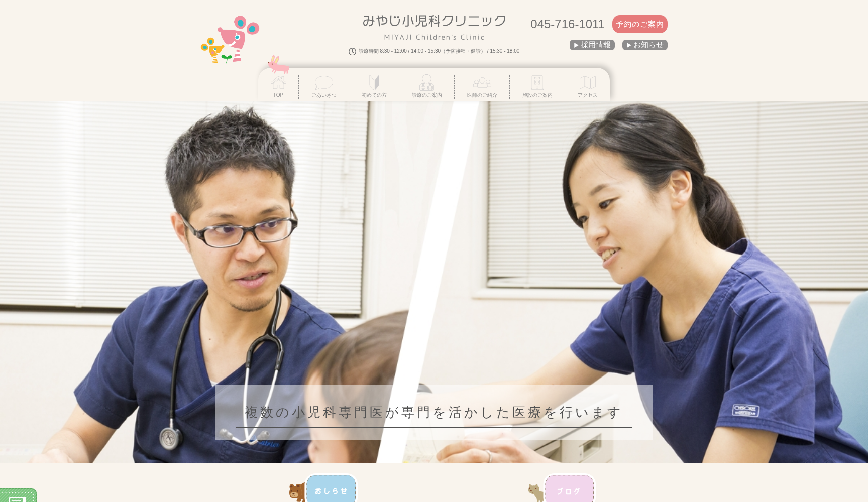 みやじ小児科クリニック