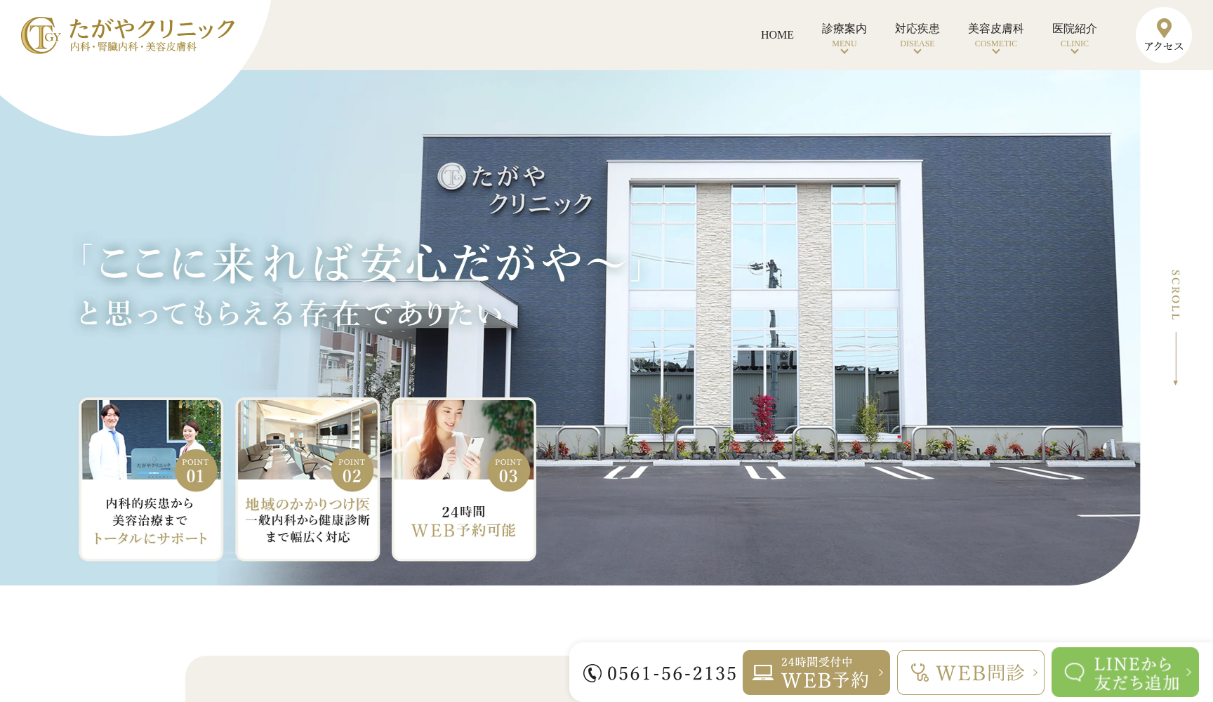 たがやクリニック