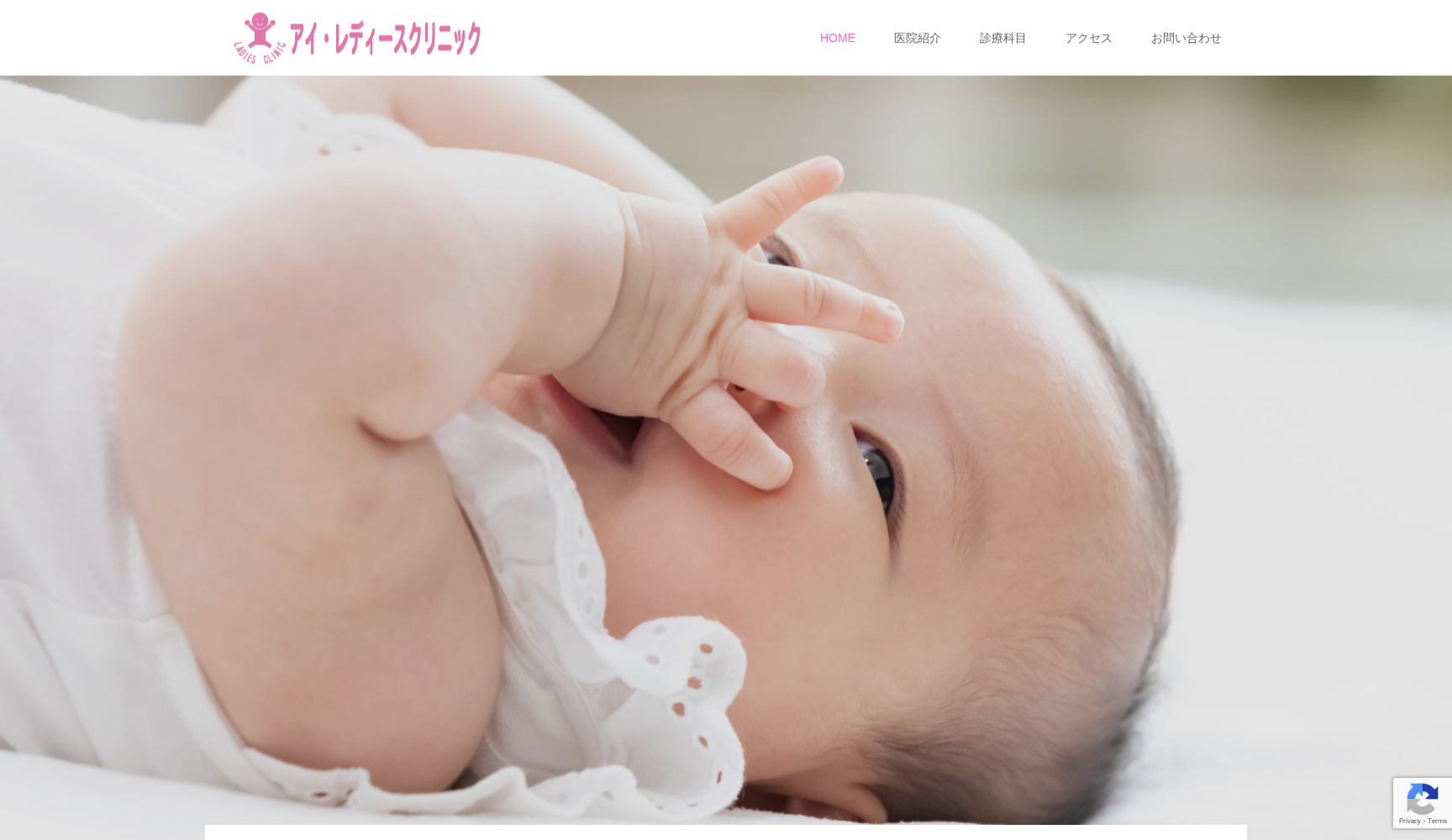 アイ・レディースクリニック